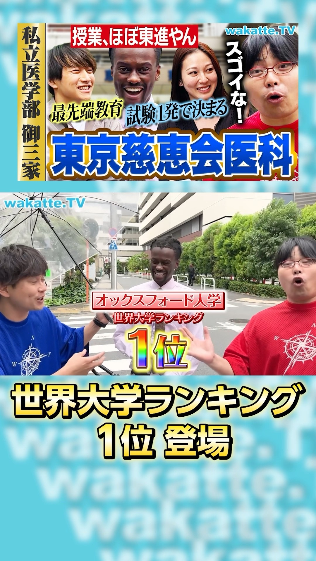 【おっ…オックスフォード！？】世界大学ランキング1位登場！ #Shorts #海外 #イギリス #医学部 – YouTube