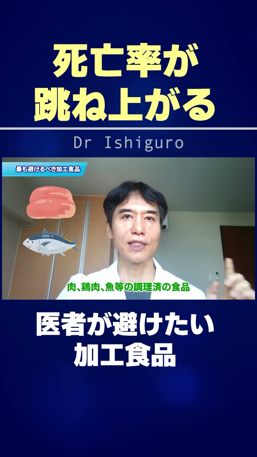 死亡率が跳ね上がる加工食品とは…？ #shorts – YouTube