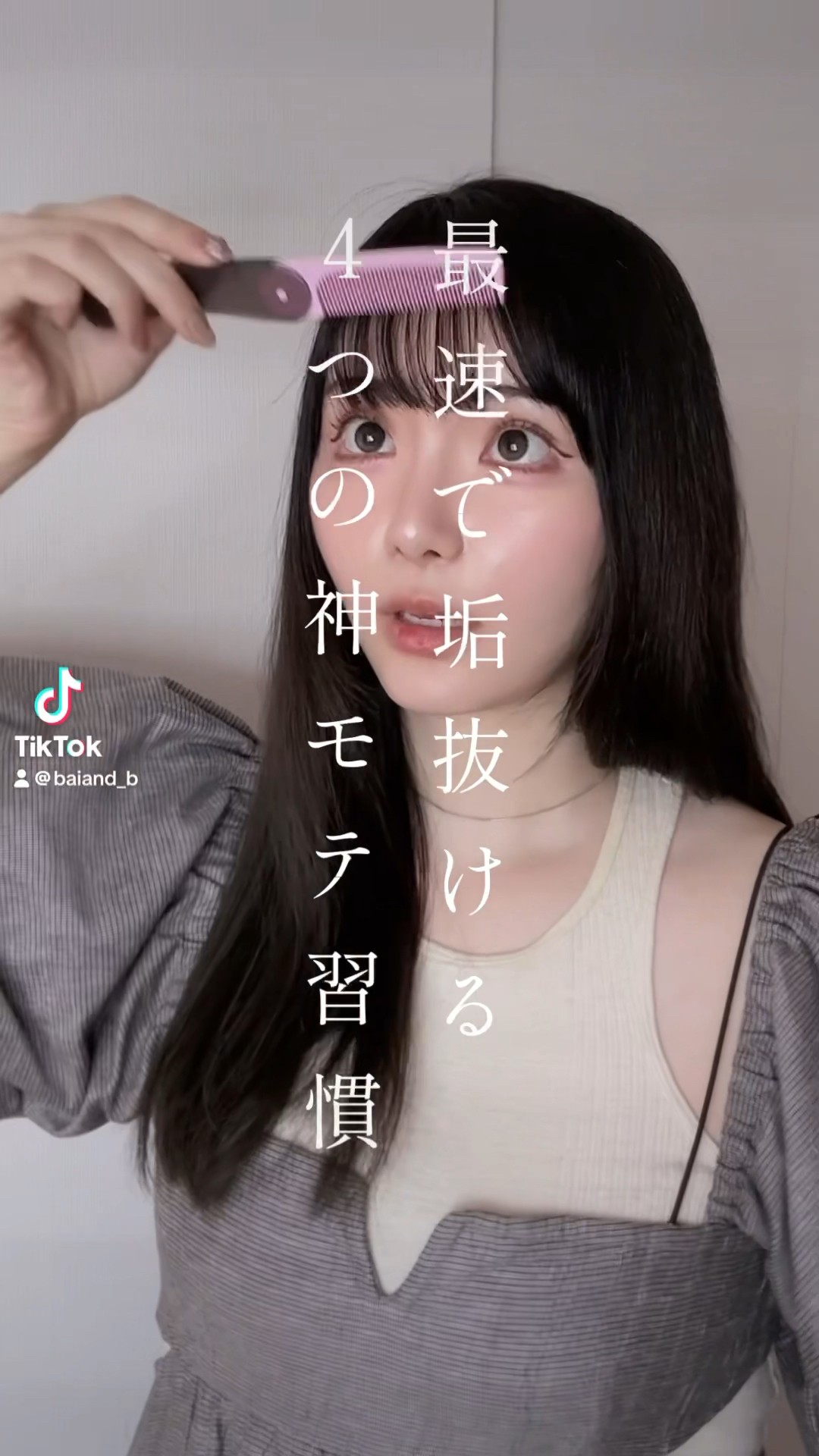 最速で垢抜ける神モテ習慣🏆 #shorts – YouTube