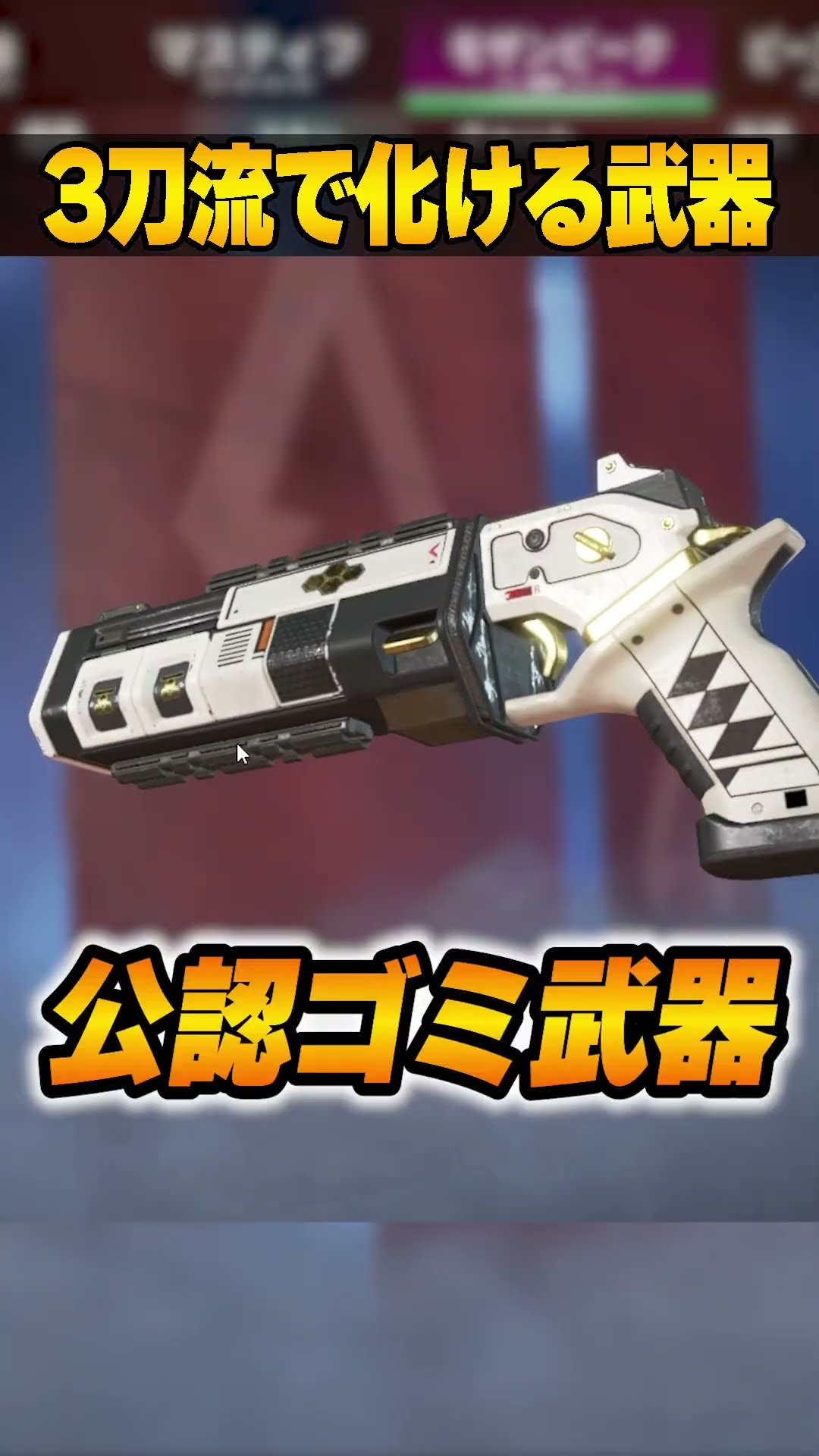 3刀流したら化ける武器３選【APEX LEGENDS】#shorts – YouTube