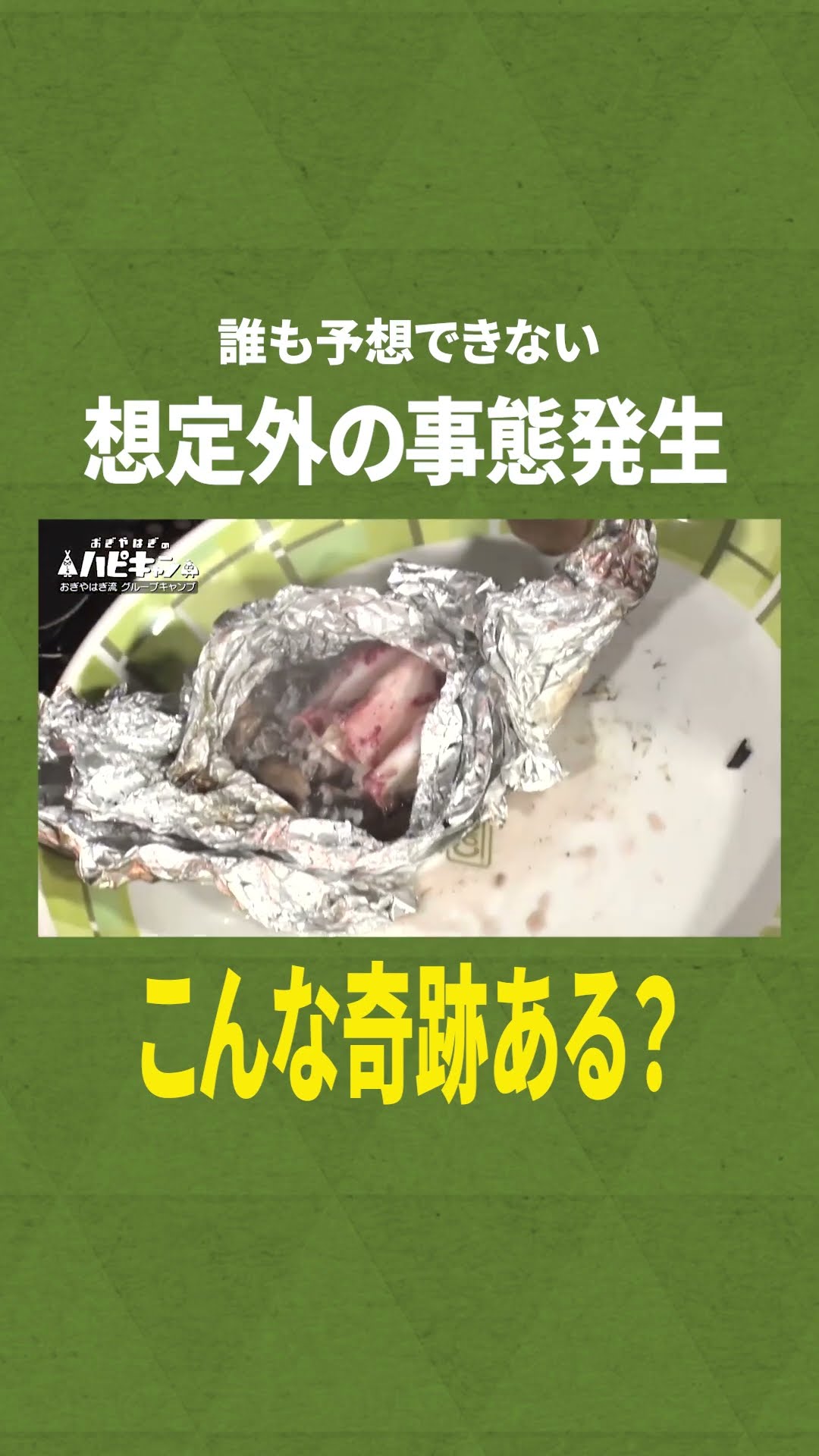 キャンプ飯にはこれがある　#shorts #おぎやはぎ #キャンプ – YouTube