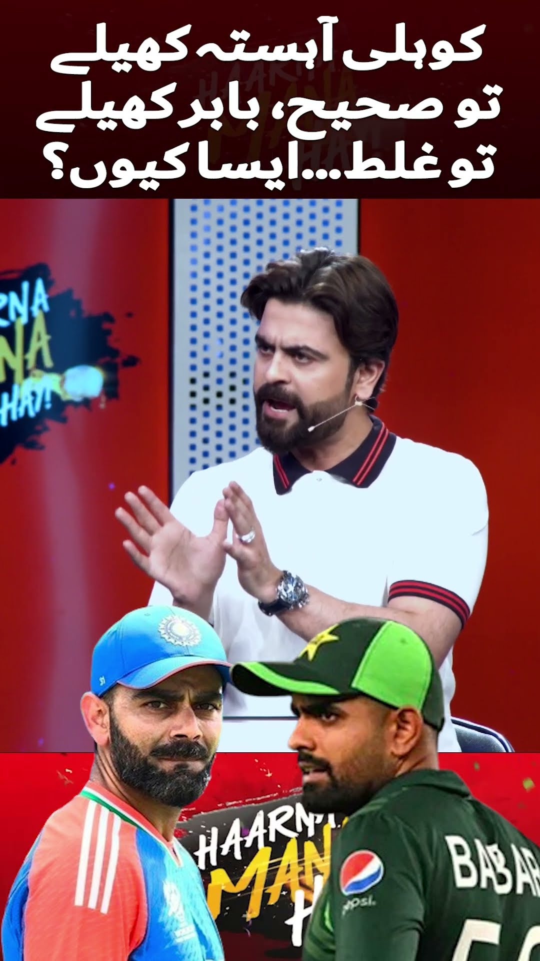 Why is only Babar criticized for Slow innings? – #haarnamanahay #tabishhashmi #ahmedshahzad #shorts – YouTube