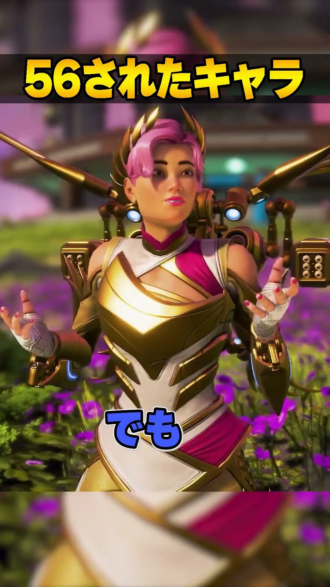運営さんに56されたキャラ３選【APEX LEGENDS】#shorts – YouTube