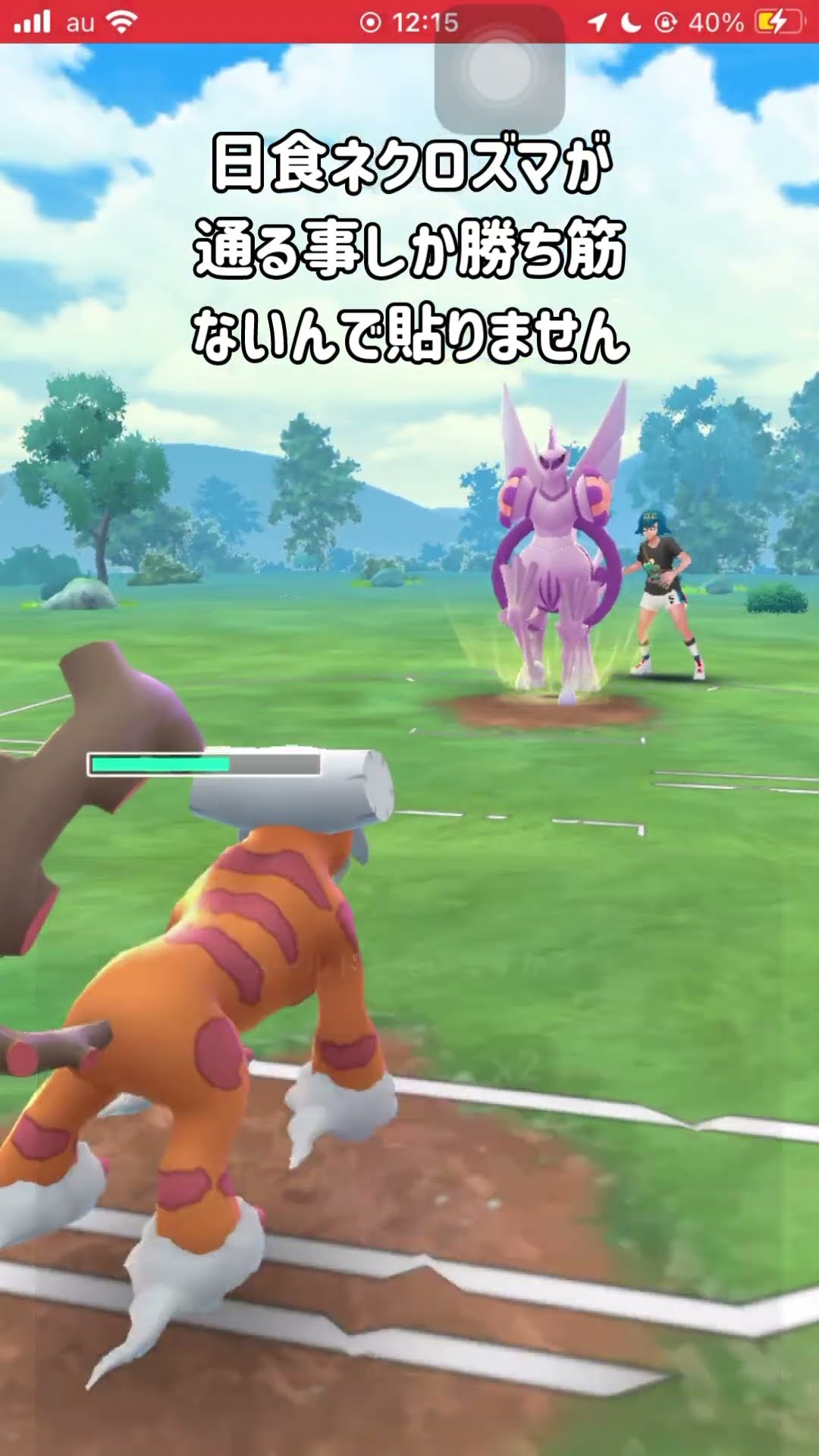 【ポケモンGO】日食ネクロズマ使ってみた！【GBL】#shorts #ポケモンgo #gbl #ポケモン #マスターリーグ – YouTube