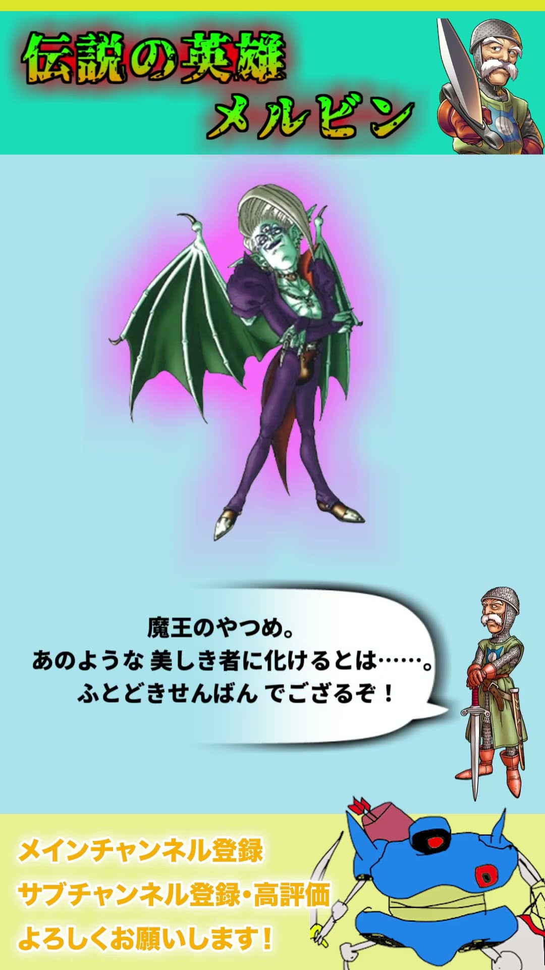【ドラクエ7】伝説の英雄、メルビンを解説　#shorts #ろびん – YouTube