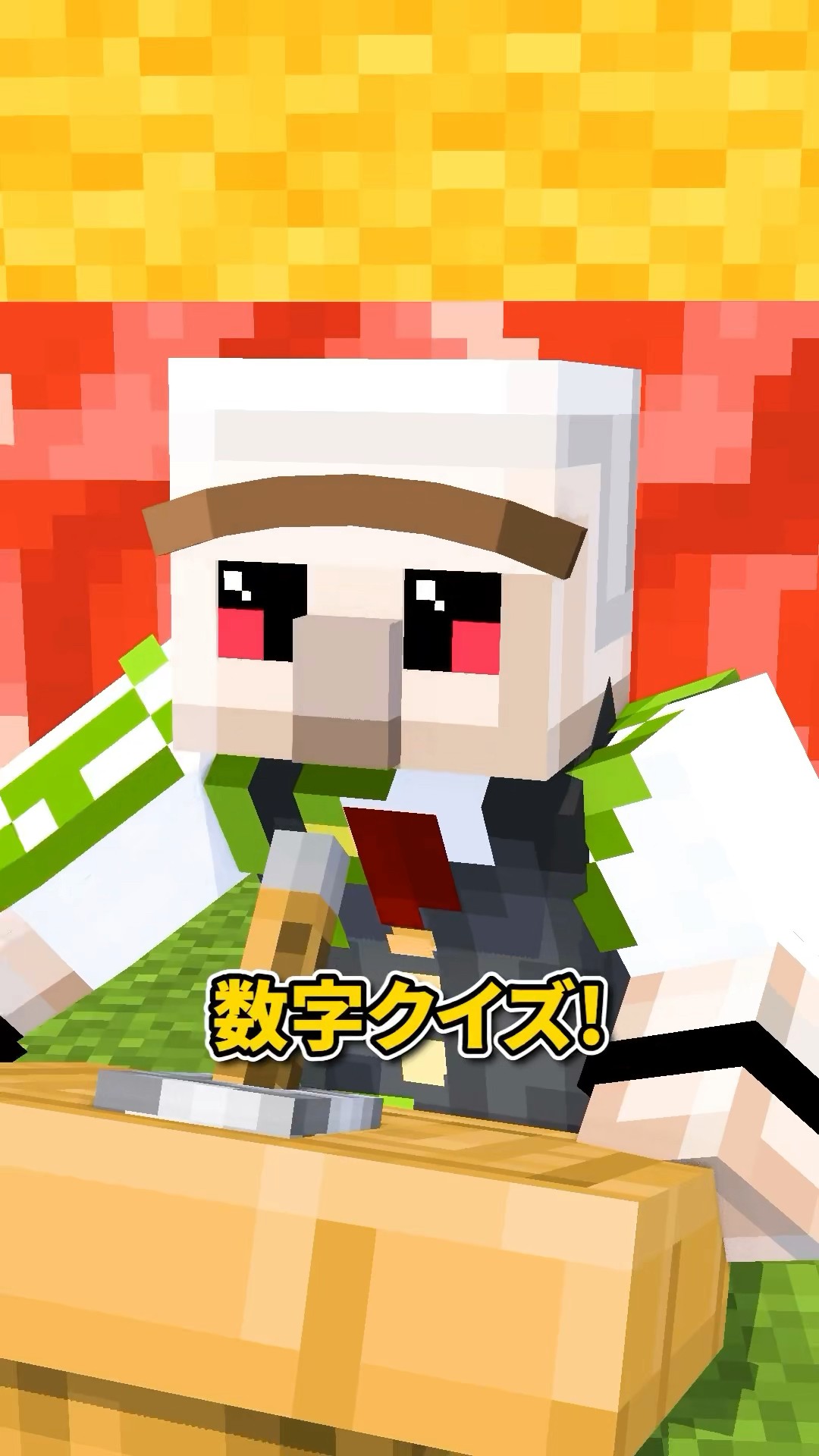 絶対解けないクイズ！ #shorts #マイクラ – YouTube