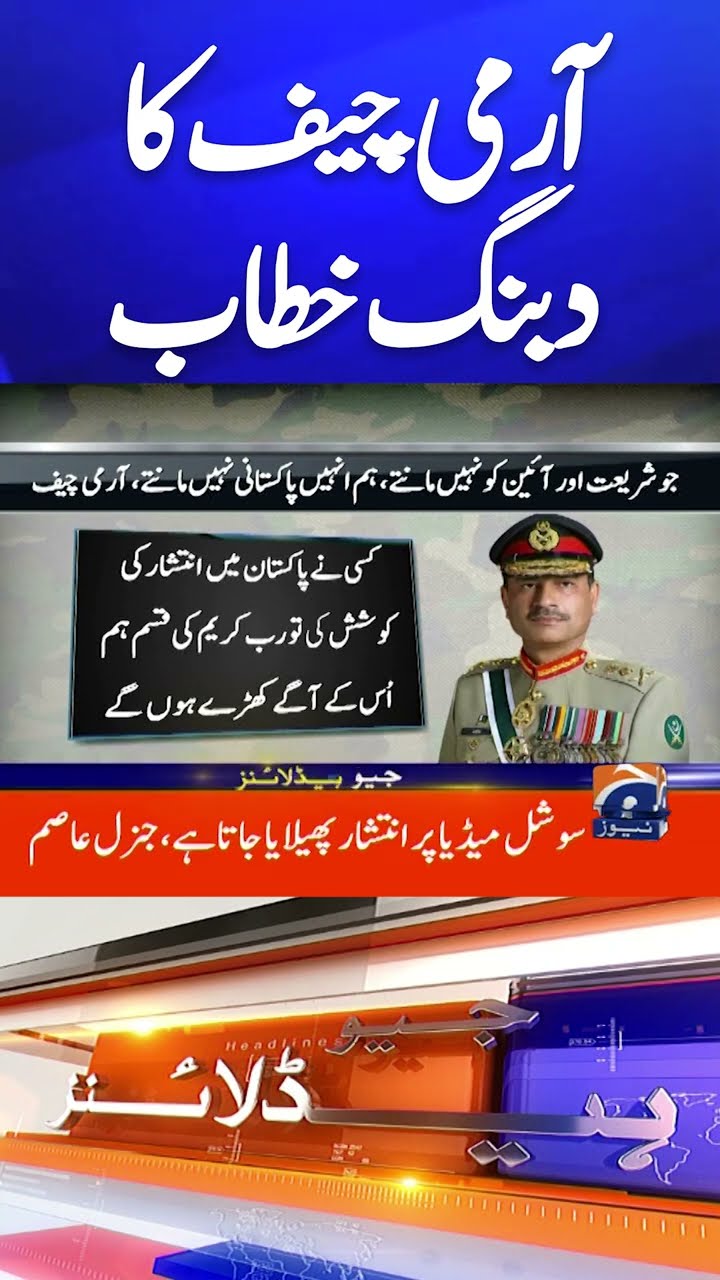 COAS Gen Asim Munir Dabang Statement | Geo News 6 PM Headlines #shorts #viralshorts – YouTube