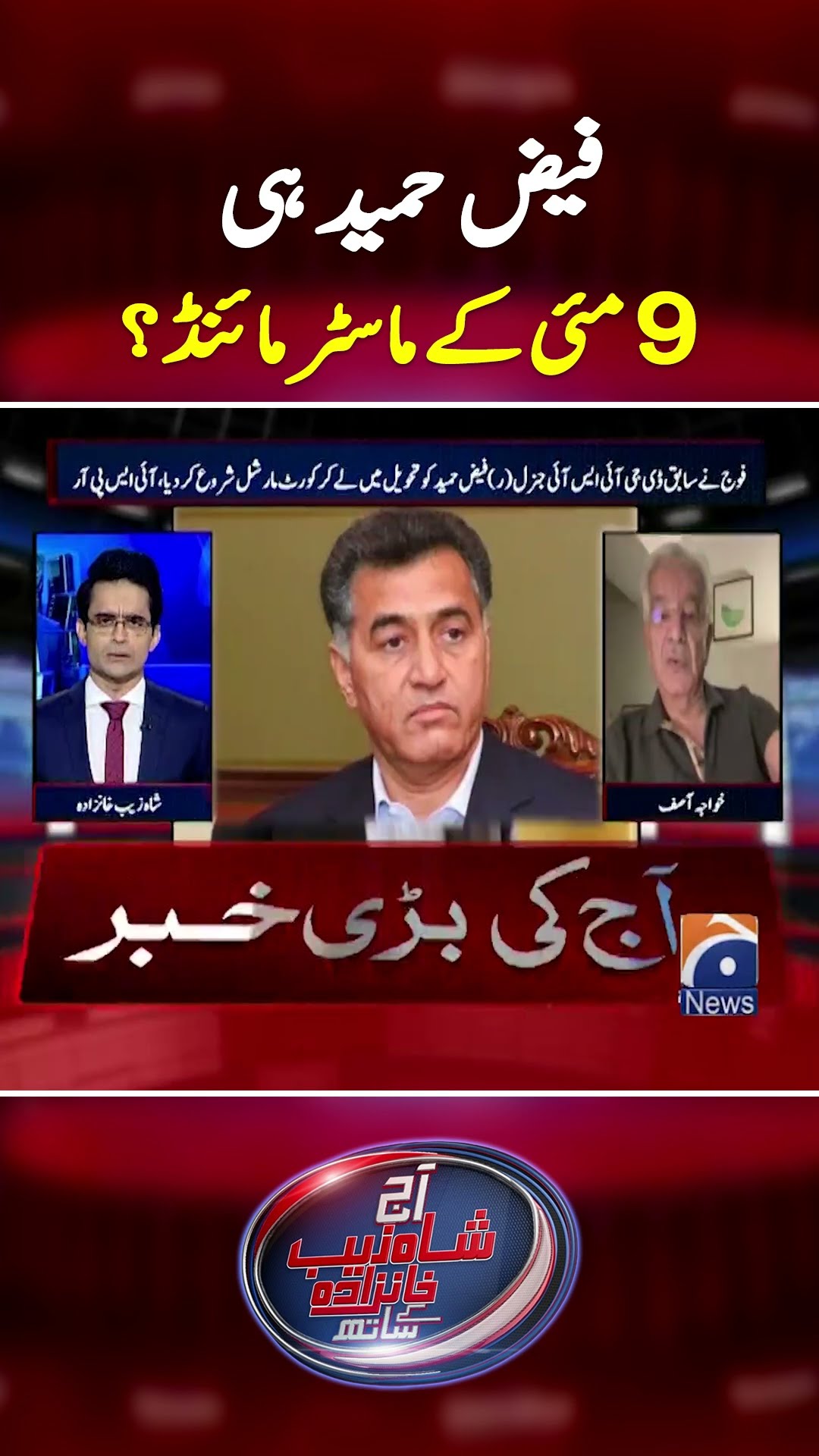 9th May Incident – Is Faiz Hameed mastermind? – Khawaja Asif revelations – #shahzebkhanzada #shorts – YouTube