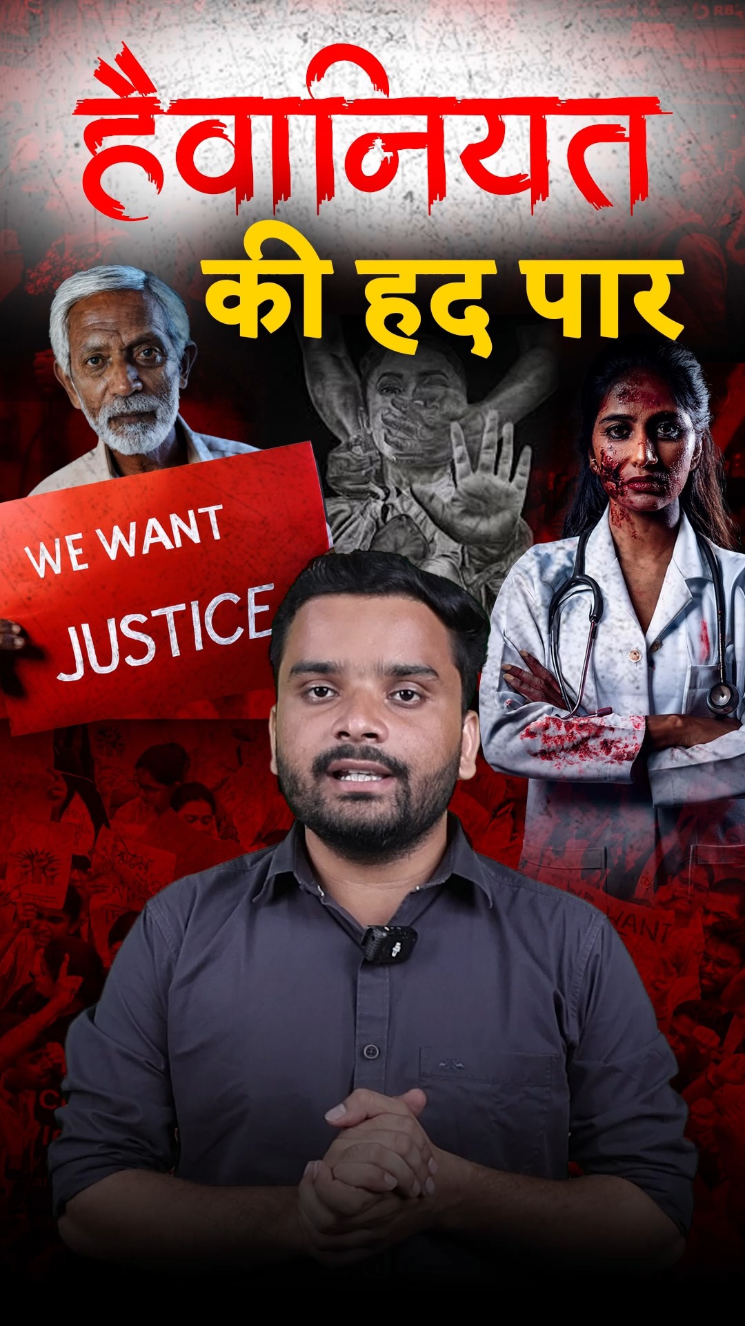 हैवानियत की हद पार | Kolkata Doctor News | Dr. Subarno Goswami #shorts #kolkatanews – YouTube