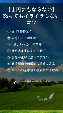 【１円にもならない】怒ってもイライラしないコツ #shorts #名言 #自己肯定感 #自己啓発 – YouTube