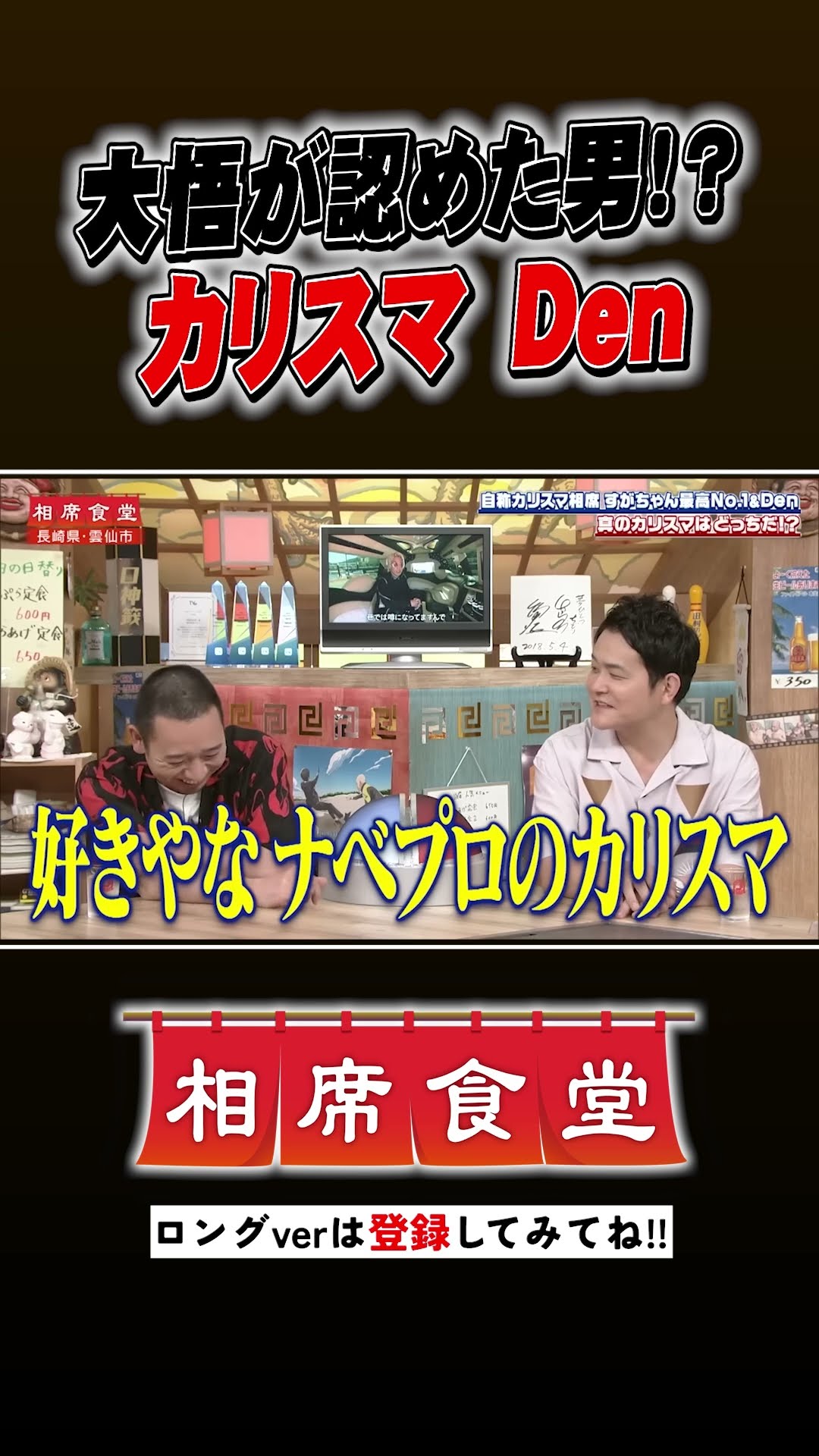自称カリスマ相席 Den #千鳥 #相席食堂 #ナイトinナイト #shorts – YouTube