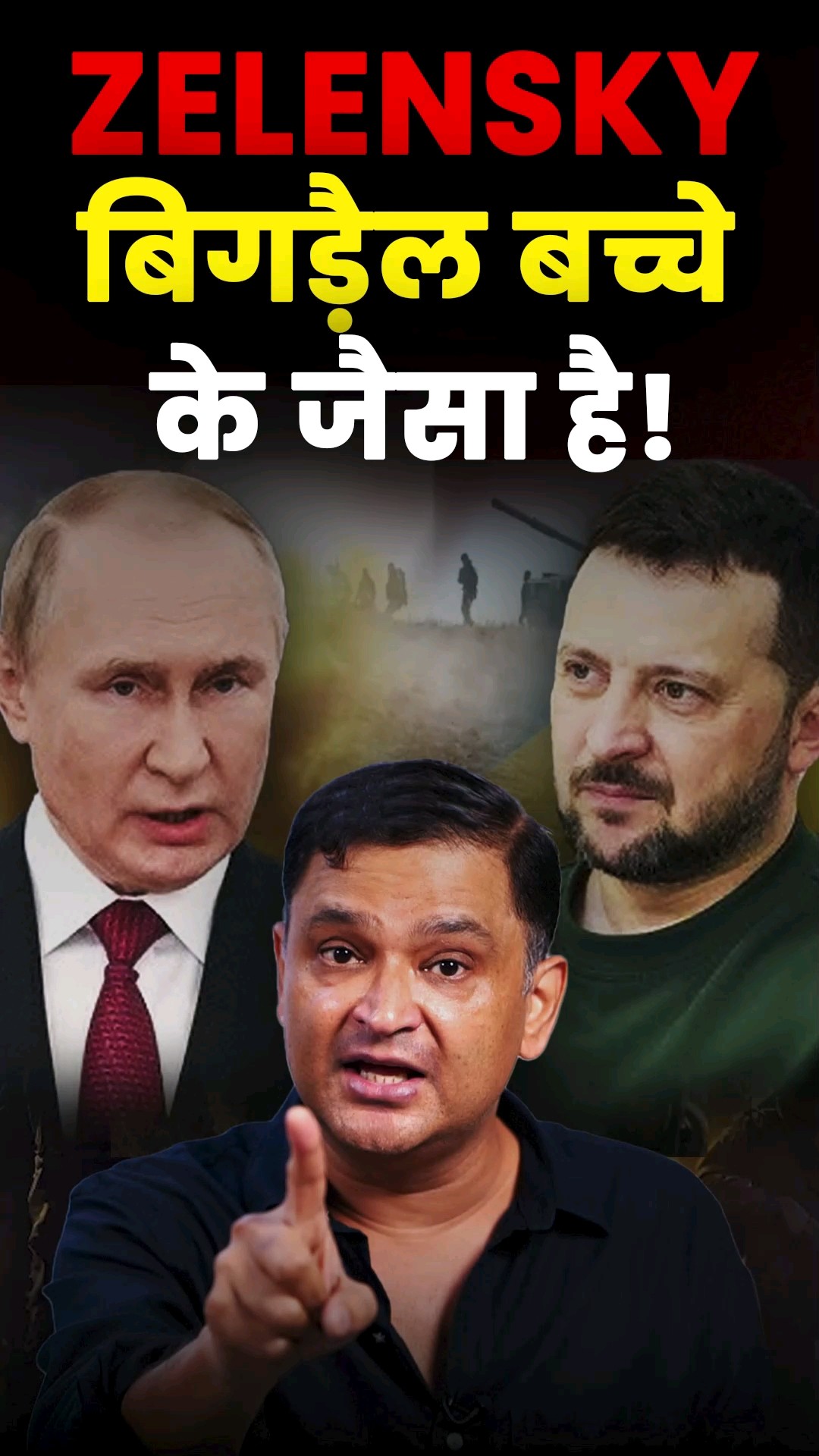 'Zelenskyy बिगड़ैल बच्चे के जैसा है' #shorts #majorgauravarya #ukraine #thechanakyadialogueshindi – YouTube