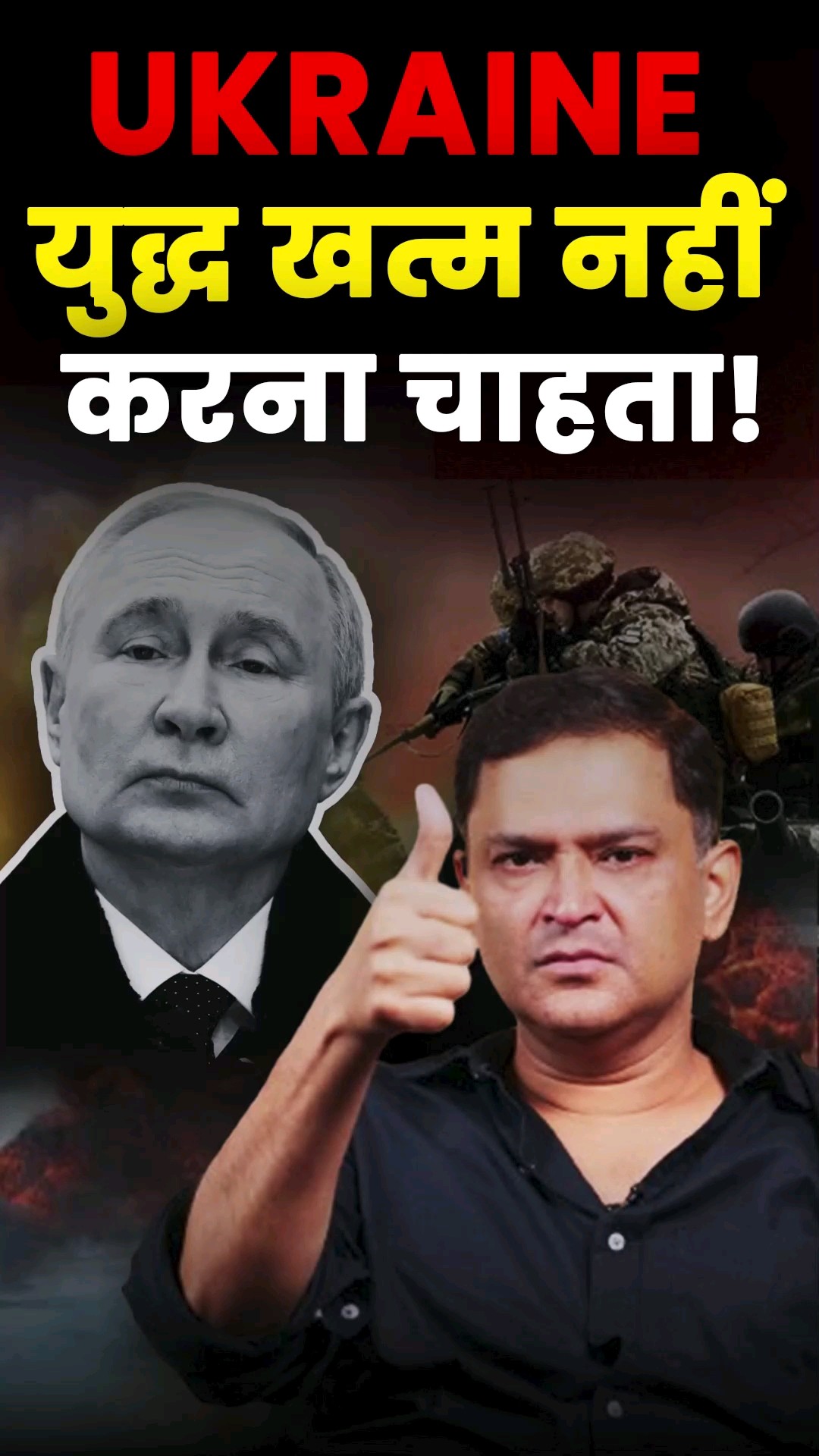 Ukraine युद्ध खत्म नहीं करना चाहता! #shorts #majorgauravarya #thechanakyadialogueshindi #russia – YouTube