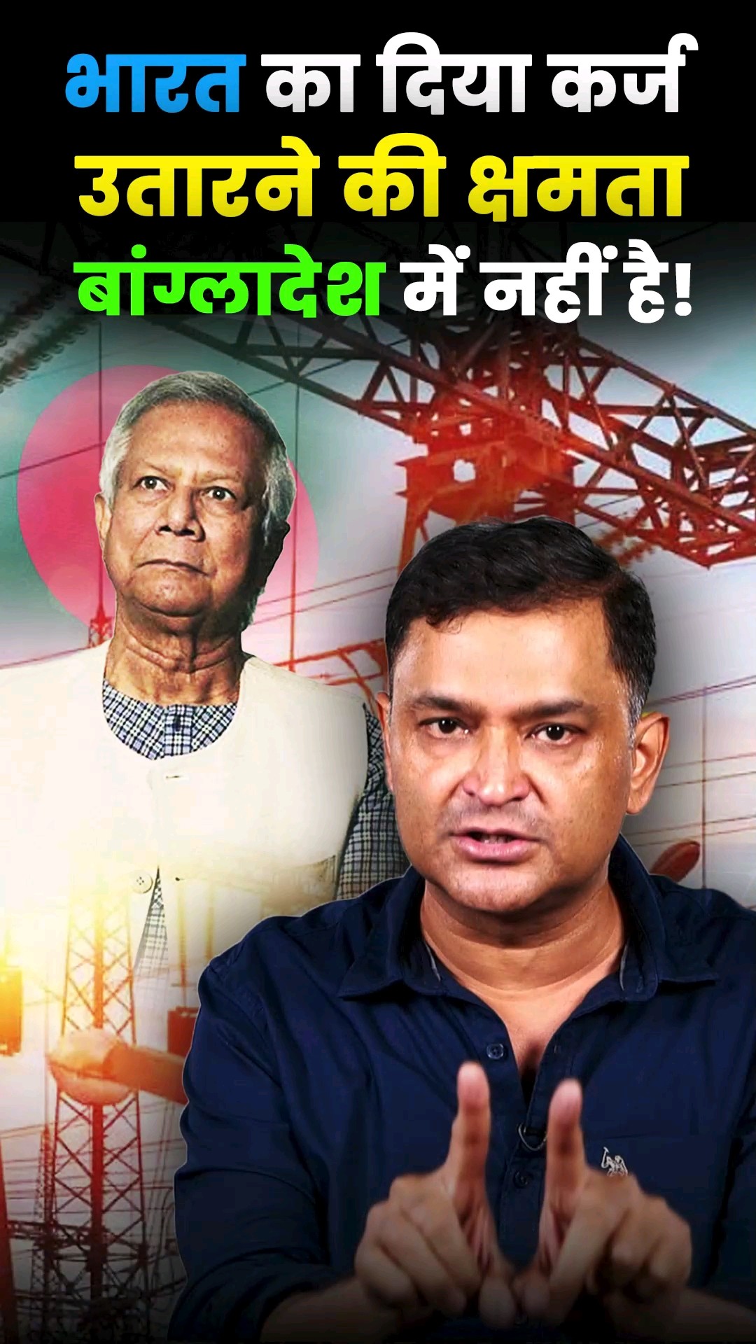 India का दिया कर्ज उतारने की क्षमता Bangladesh में नहीं है! #shorts #majorgauravarya #bangladesh – YouTube