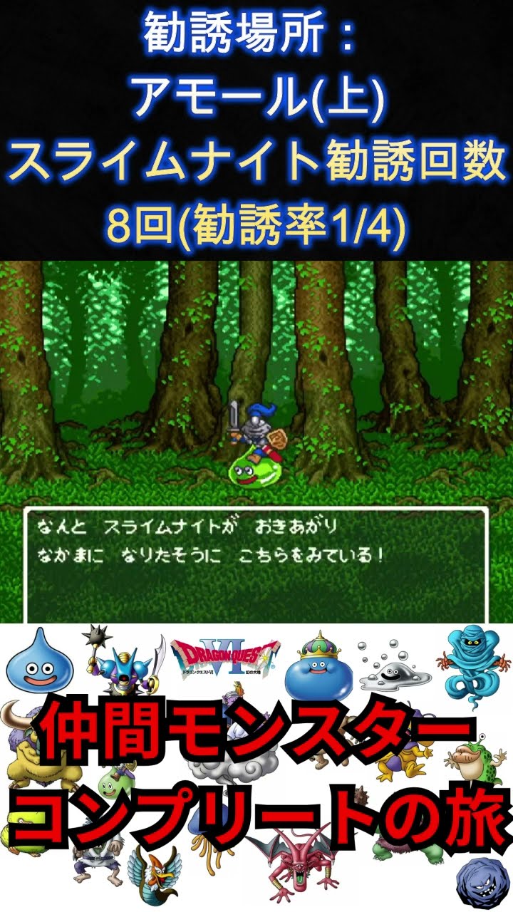 【SFC版ドラゴンクエスト6】スライムナイト勧誘【仲間コンプリートの旅】#shorts #ドラクエ – YouTube