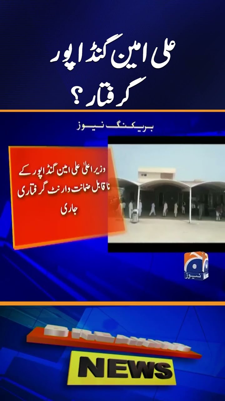 Ali Amin Gandapur #sessioncourt #arrest #shorts – YouTube