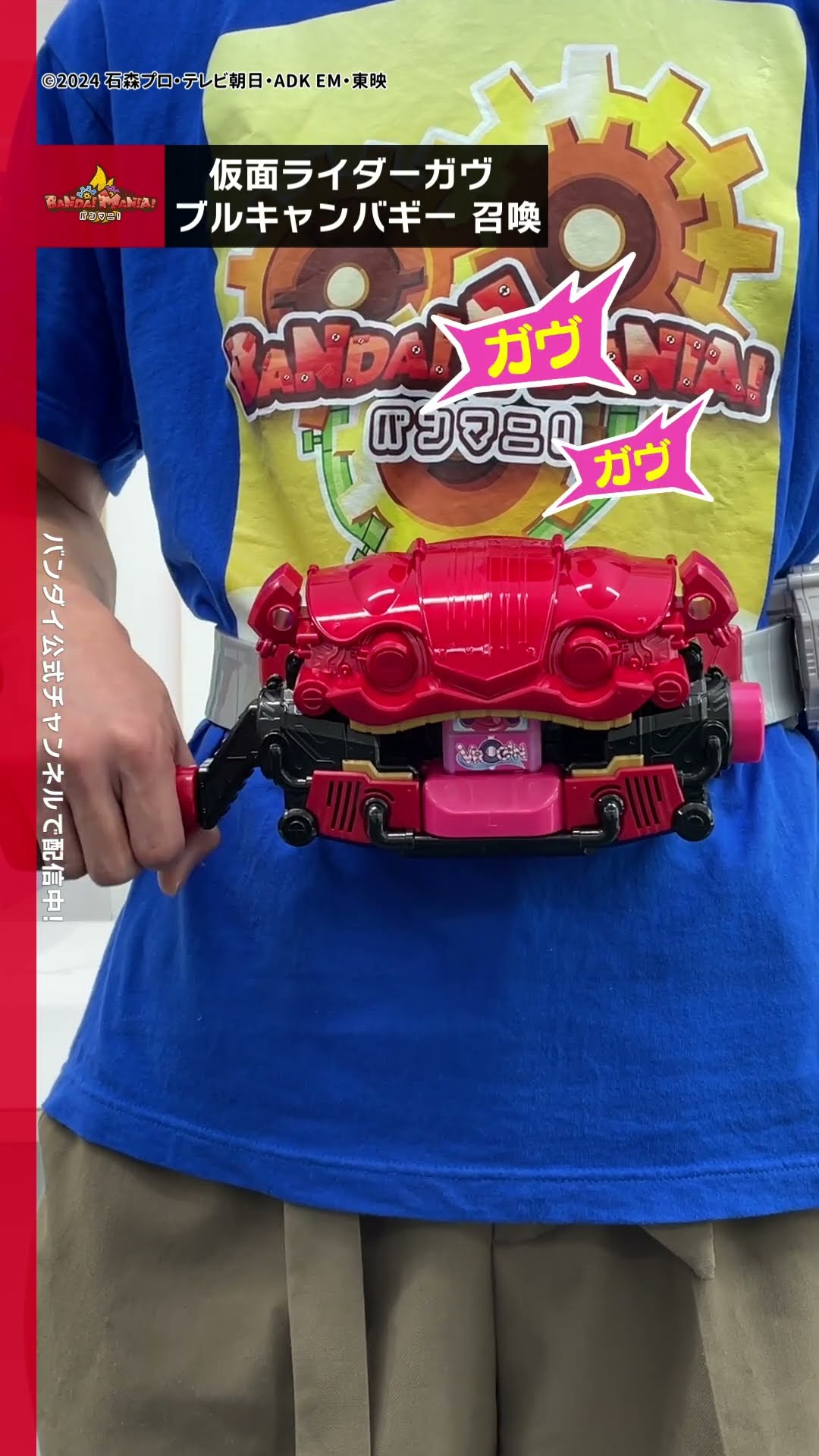 【仮面ライダーガヴ】ブルキャンバギー召喚！【バンダイ公式】#Shorts  #バンダイ #バンマニ – YouTube
