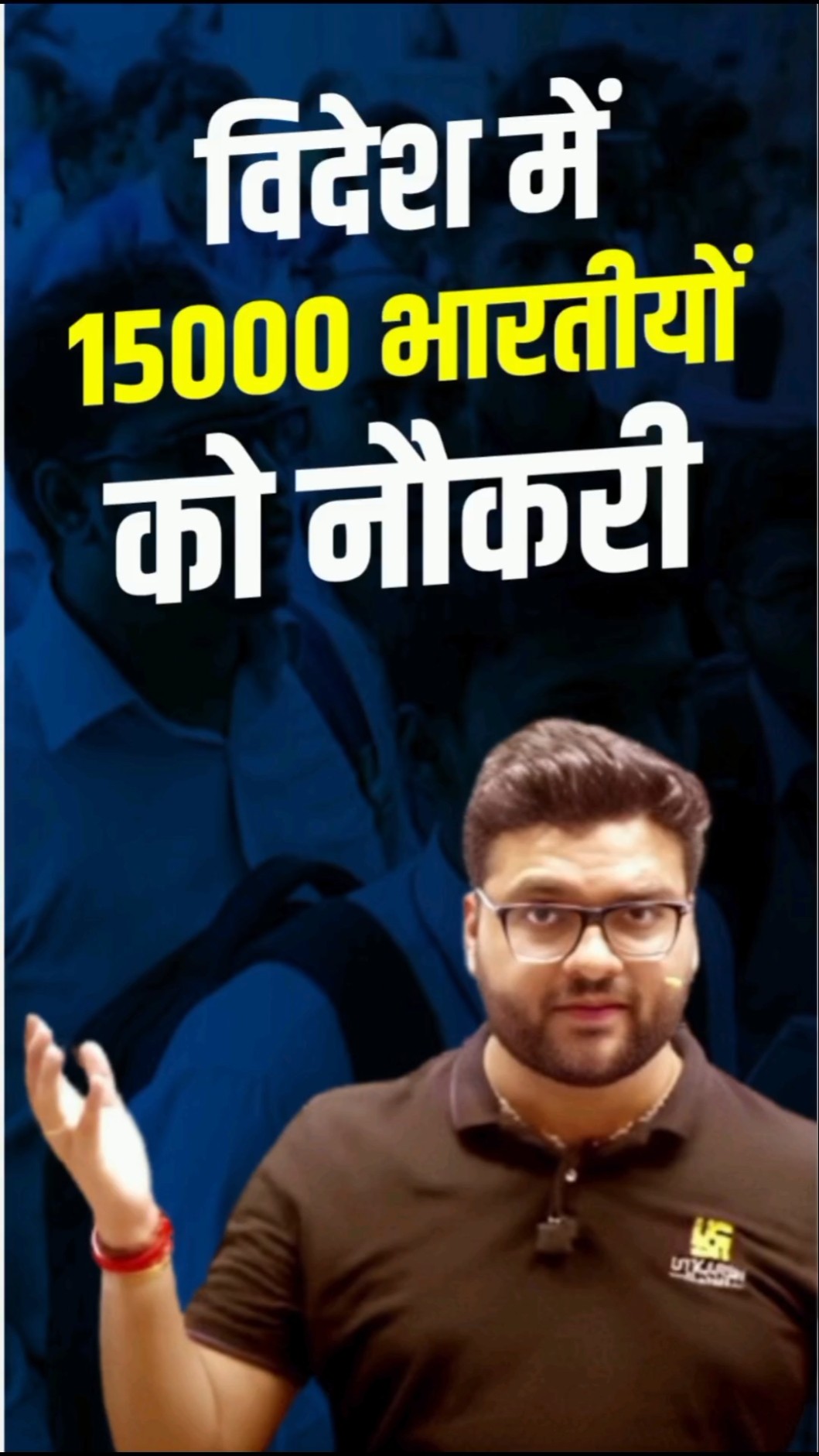 विदेश में 15000 भारतीयों को नौकरी  #kumargauravsir #utkarshclasses #shorts – YouTube