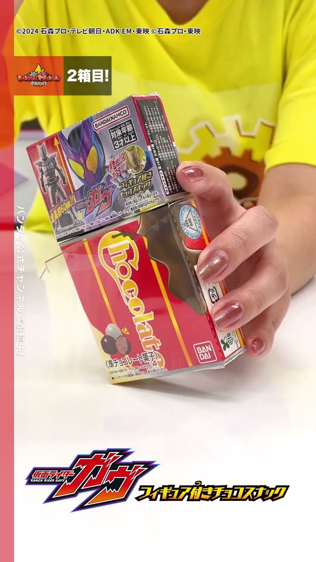 【#仮面ライダーガヴ】フィギュア付きチョコスナック開封！【バンダイ公式】#Shorts  #バンダイ #バンマニ – YouTube