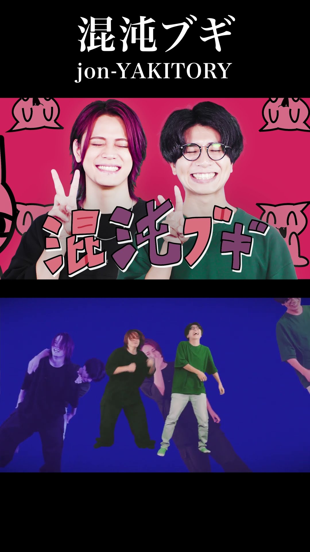 【男が歌う】混沌ブギ / Jon-YAKITORY【MELOGAPPA】#shorts – YouTube