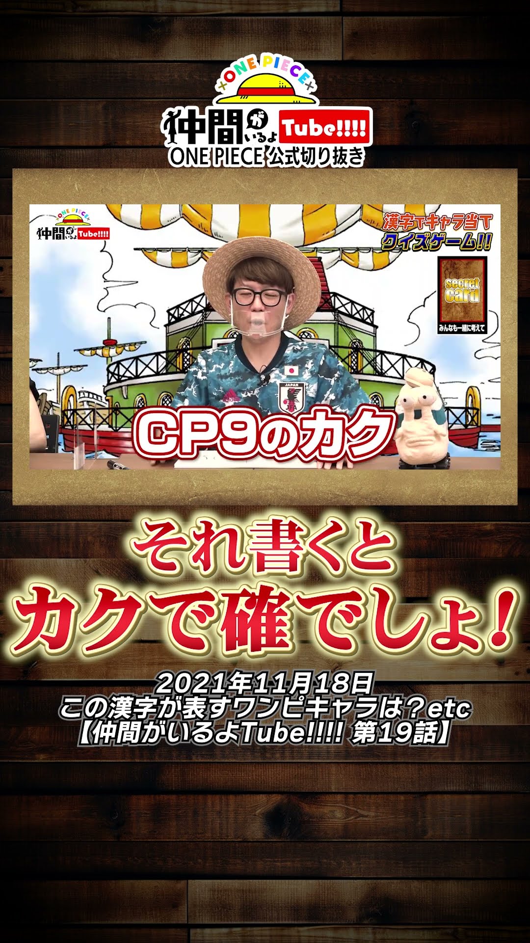 【ルール無用】目撃！クイズがクイズじゃなくなる瞬間【公式切り抜き】#shorts  #onepiece #カク #クイズ – YouTube
