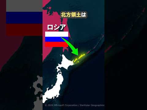 なぜロシアは日本に北方領土を返還しないのか..!? #shorts – YouTube