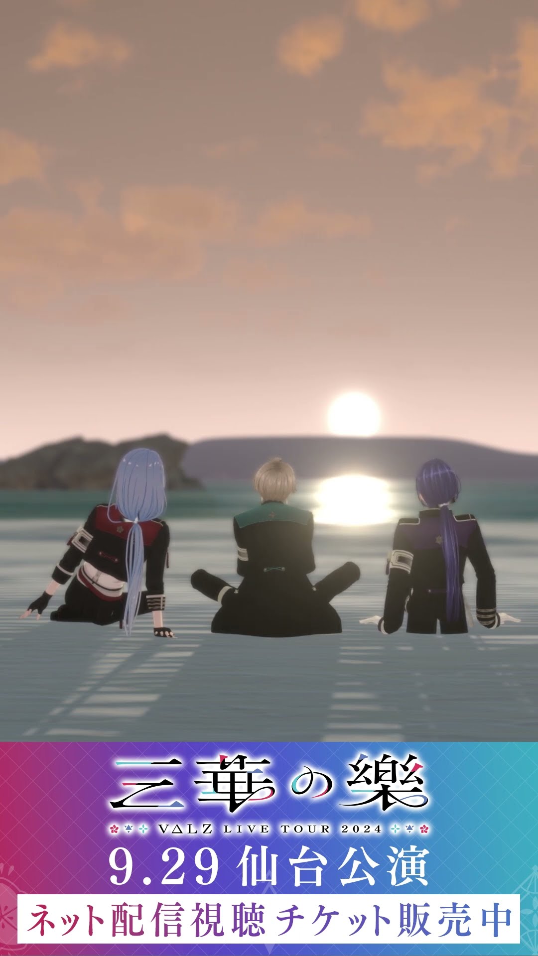 #VΔLZ_ライブツアー2024 仙台公演明日開催！#VΔLZ #ヴァルツ #shorts – YouTube