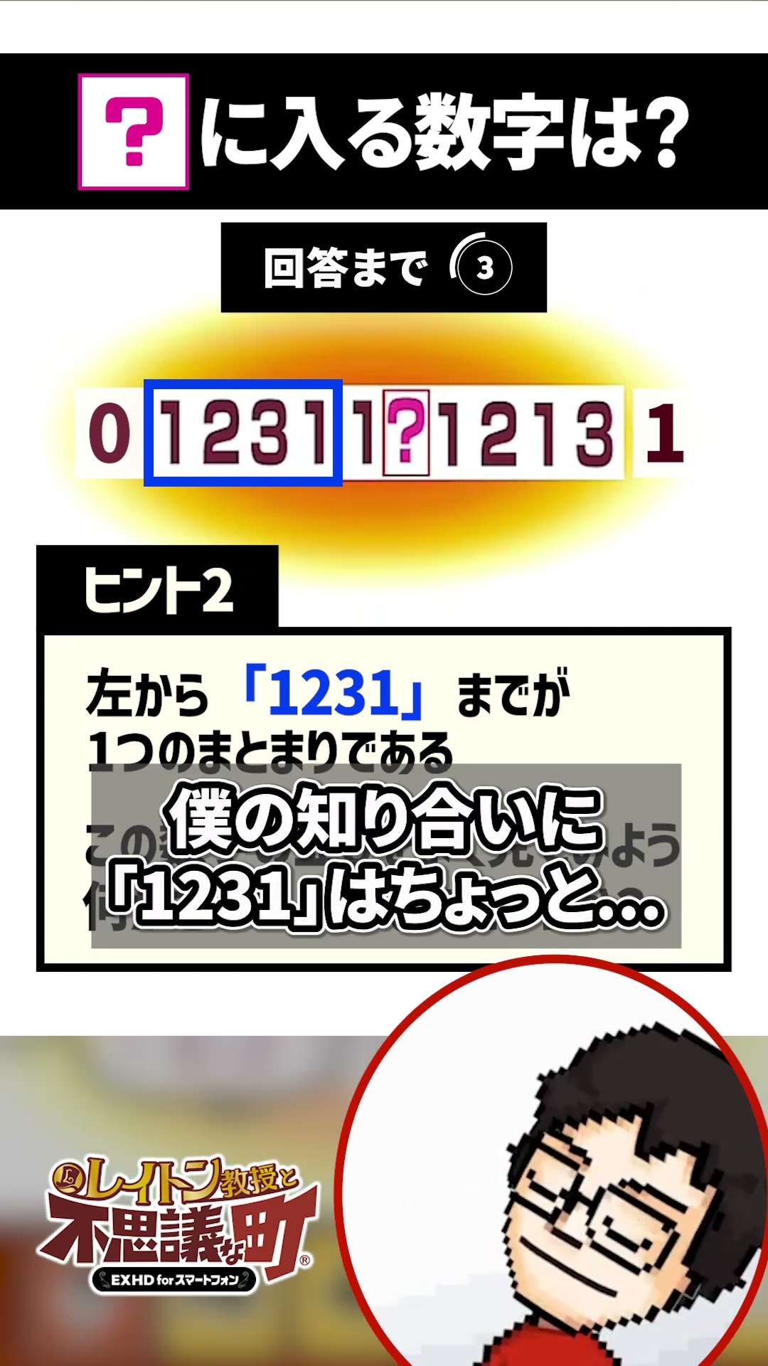 何の数字かわかりますか？ #shorts #レイトン教授 #レイトン教授と不思議な町 #vtuber #ゲーム実況 – YouTube