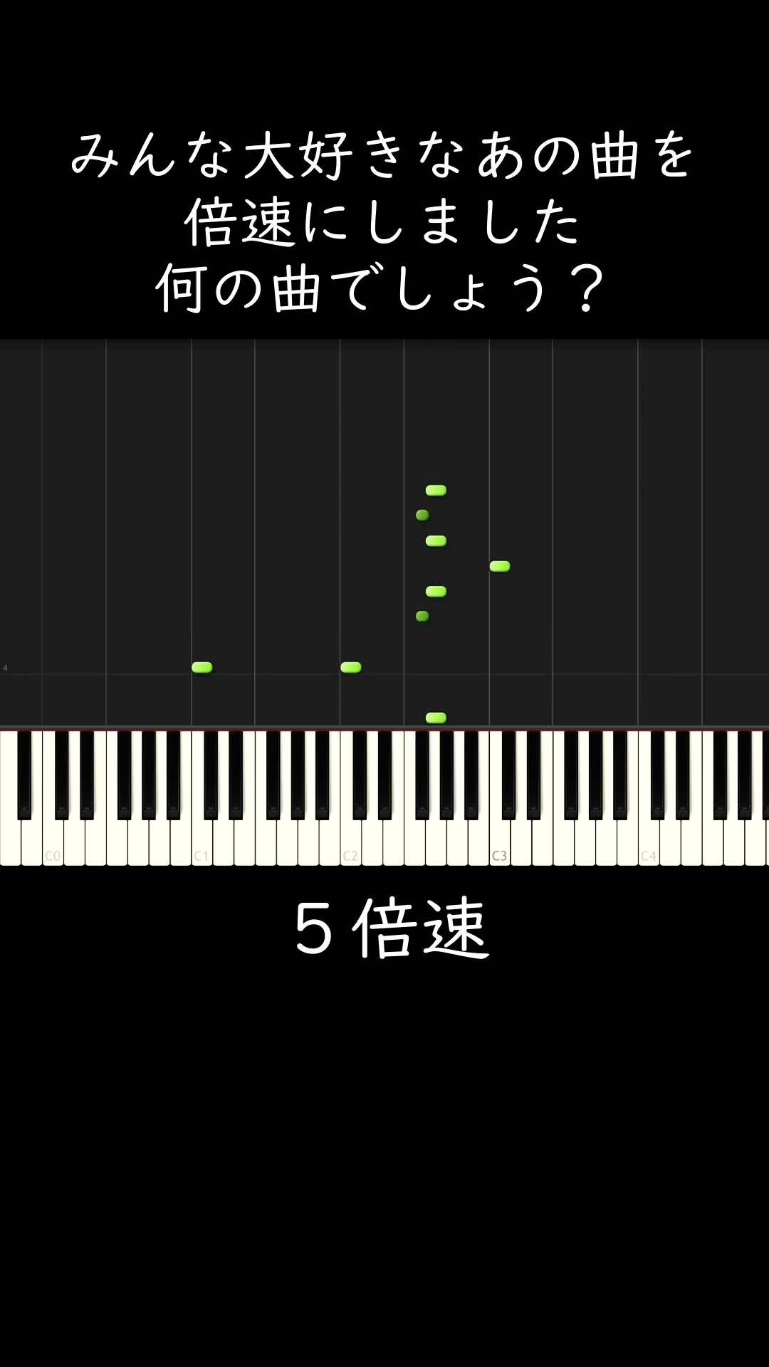 何の曲でしょう？みんな大好きな曲です #shorts – YouTube