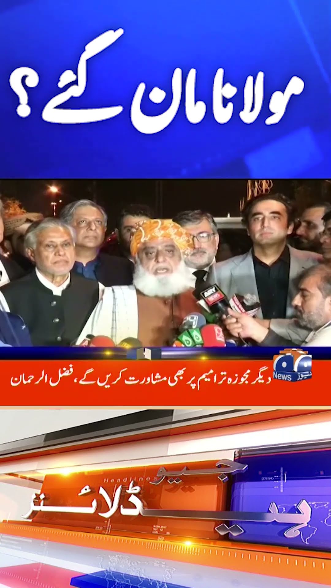 Maulana agreed? #shorts #molanafazalurrahman – YouTube