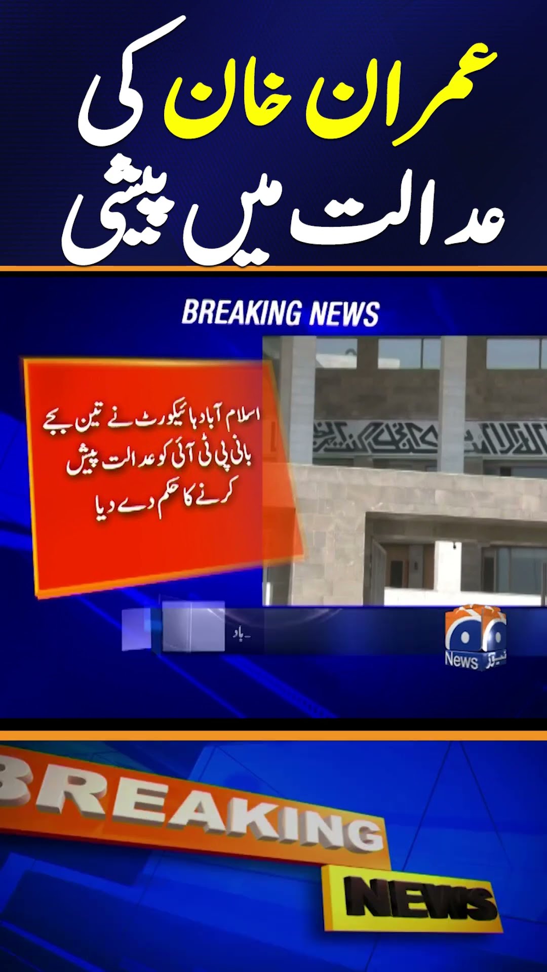 Breaking: IHC Orders Imran Khan’s Appearance in Court Today! | Big News #Shorts – YouTube