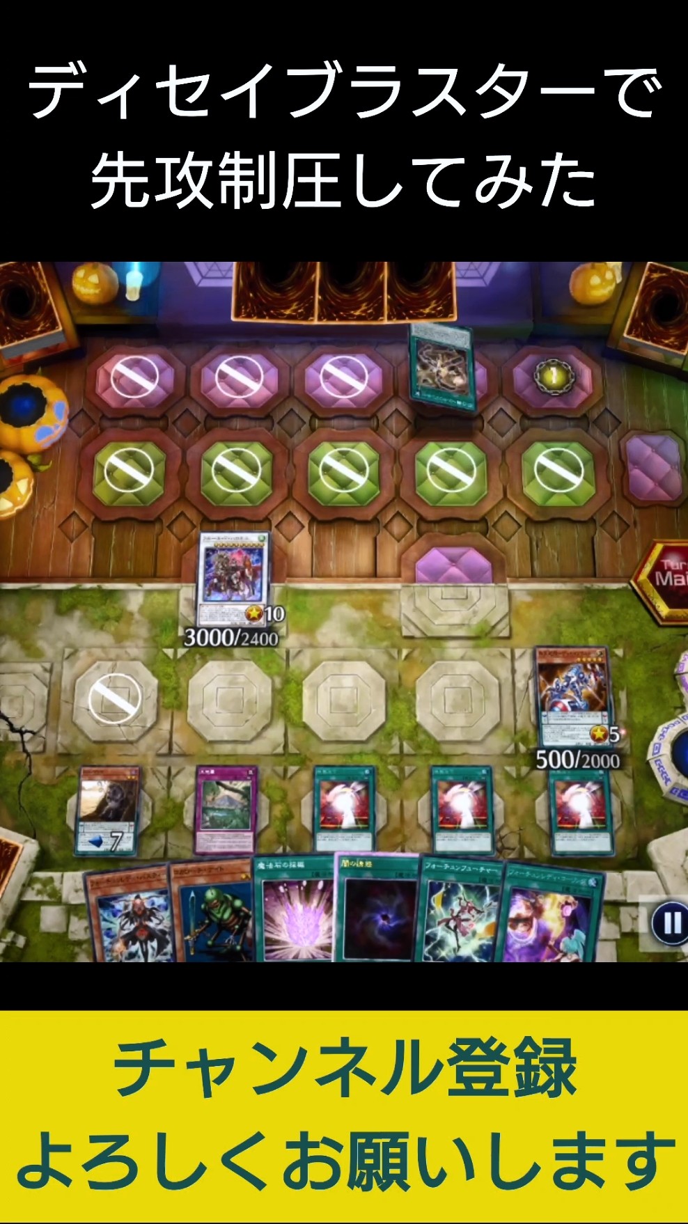 【#遊戯王マスターデュエル】ディセイブラスターで実質完全制圧!!　#Shorts – YouTube