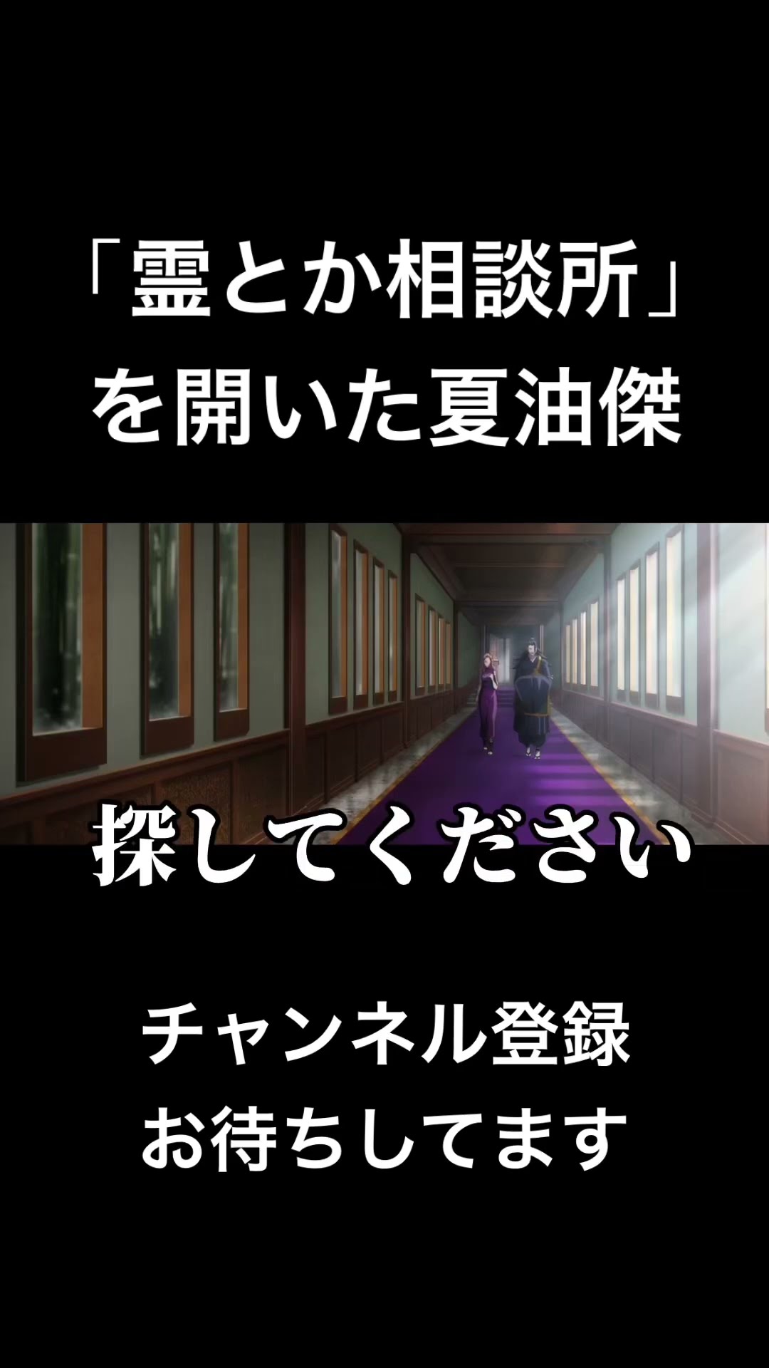 #shorts 霊とか相談所を開いた夏油傑 #声真似 #呪術廻戦 #モブサイコ100 #櫻井孝宏 #jujutsukaisen #夏油傑 #霊幻新隆 #はとサブレ #新人vtuber #バズれ – YouTube