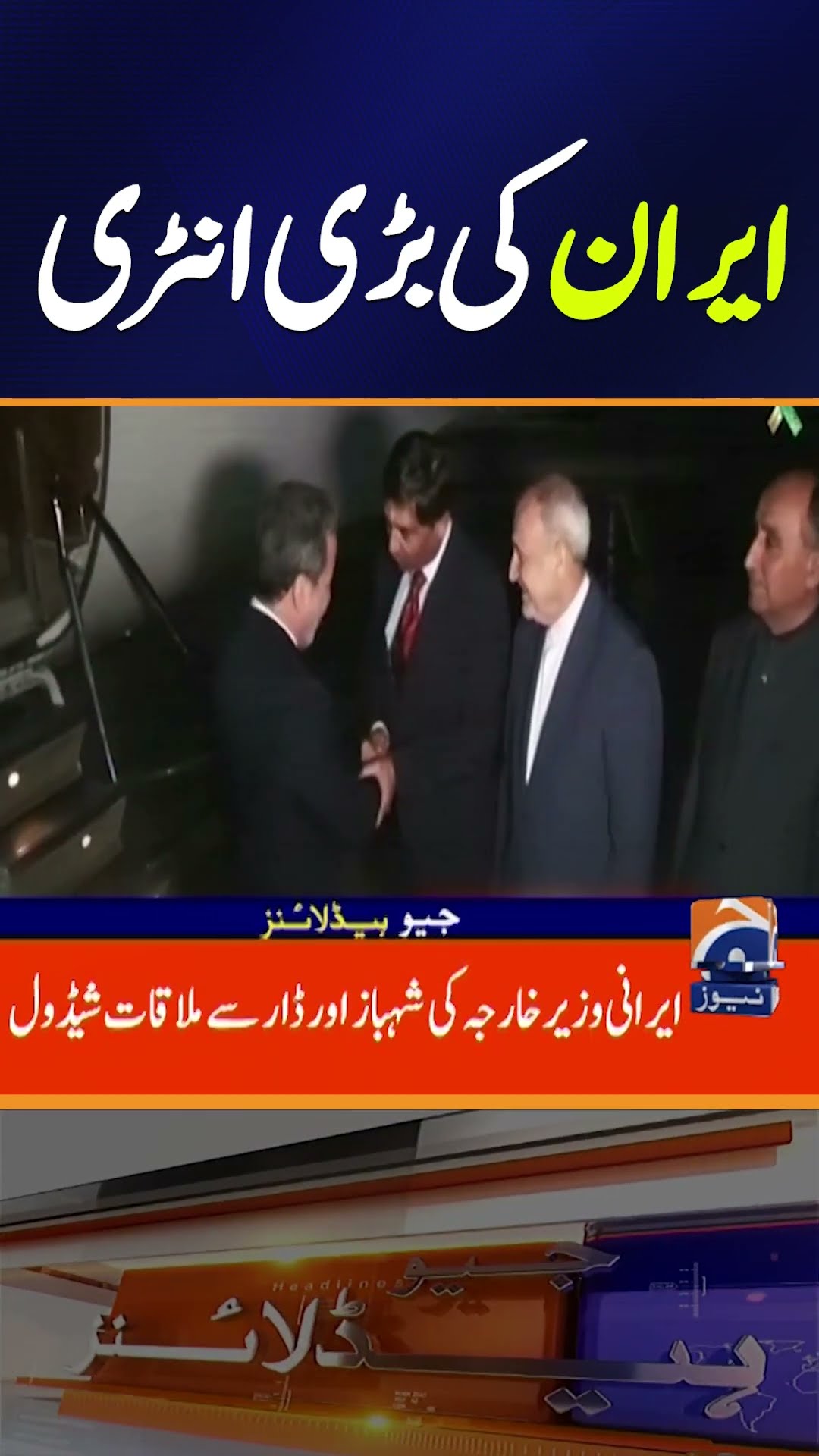 Iranian Foreign Minister's Visit to Pakistan #shorts – YouTube