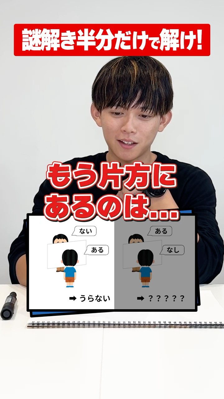 松丸亮吾なら謎解き半分だけで解けるよね？ #shorts #右左どっち – YouTube