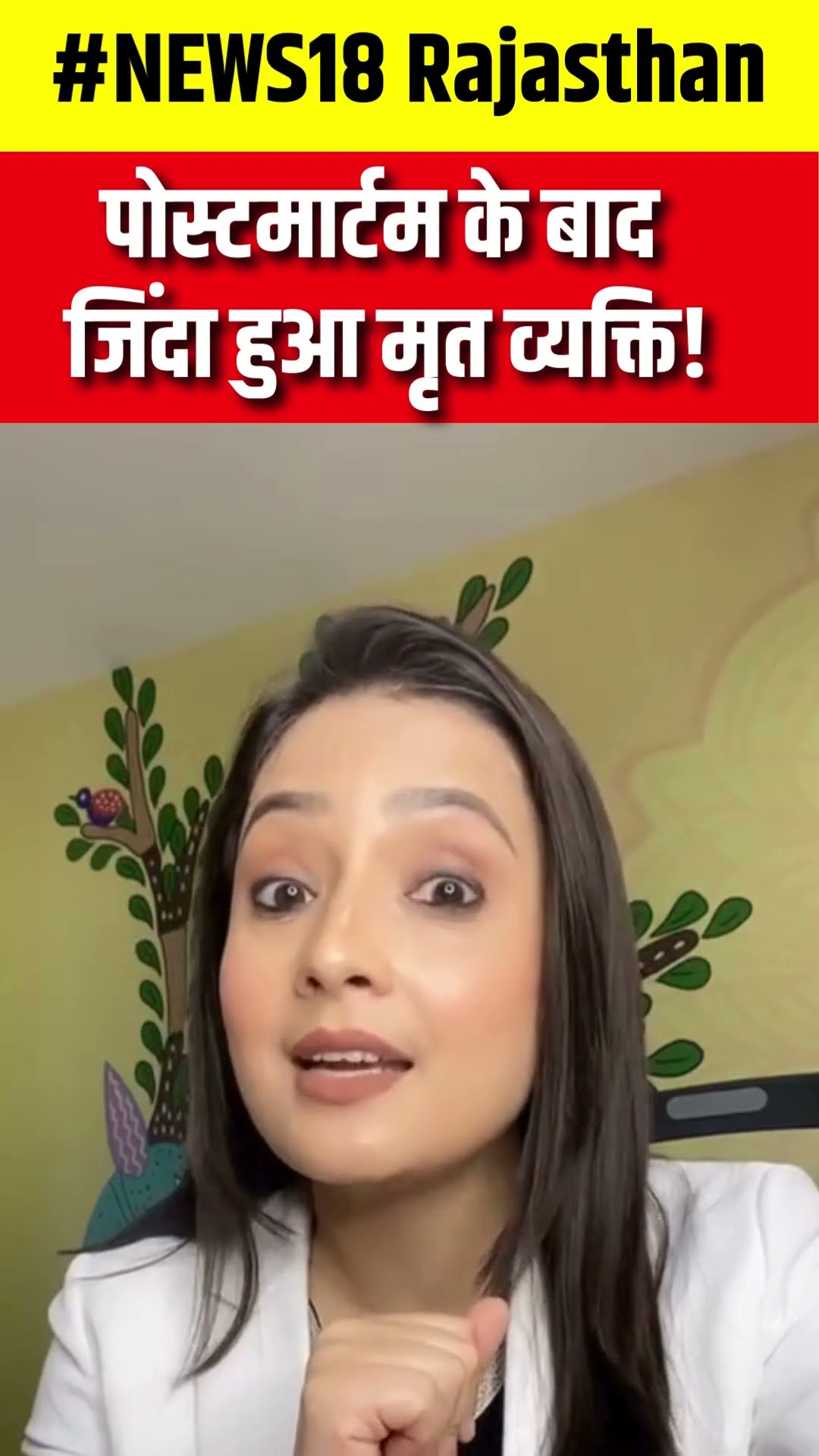#shorts पोस्टमार्टम के बाद जिंदा हुआ मृत व्यक्ति! #jhunjhununews #shortsvideo #viralvideo – YouTube