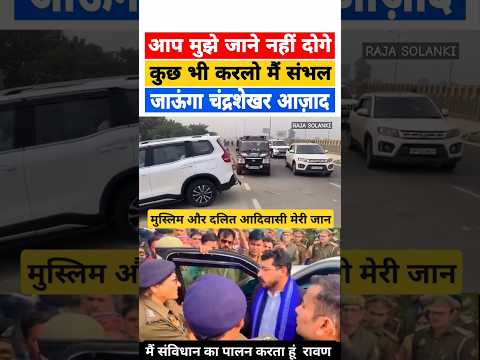 SAMBHAL UP में #chandrashekharazad #entry #bhimarmy #trending #police  #shorts #status #ajmer #news – YouTube
