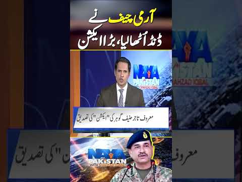 Army Chief in Action: Alarming Situation in Sindh | #armychief #muradalishah #shorts – YouTube