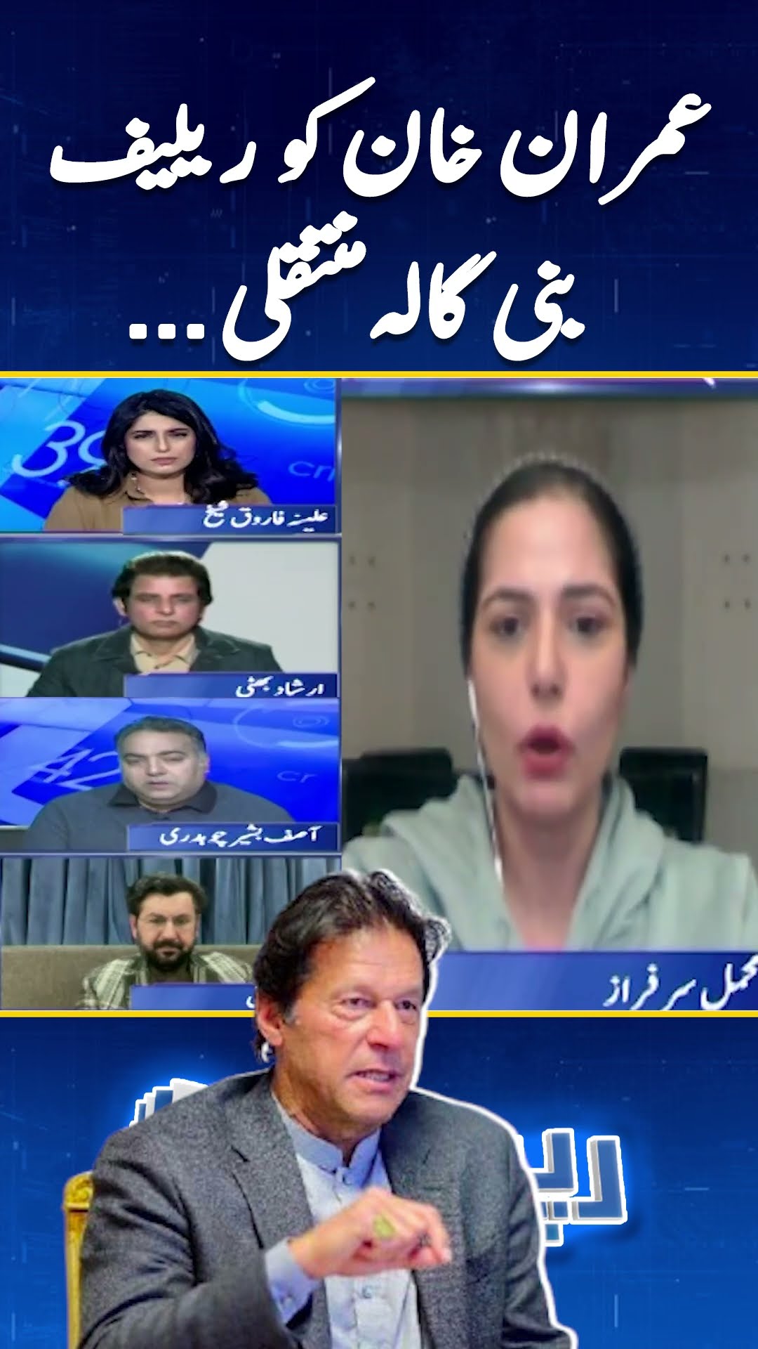 Imran Khan's transfer to Bani Gala from Adiala? – Mehmal – #mehmalsarfraz  #reportcard #shorts – YouTube