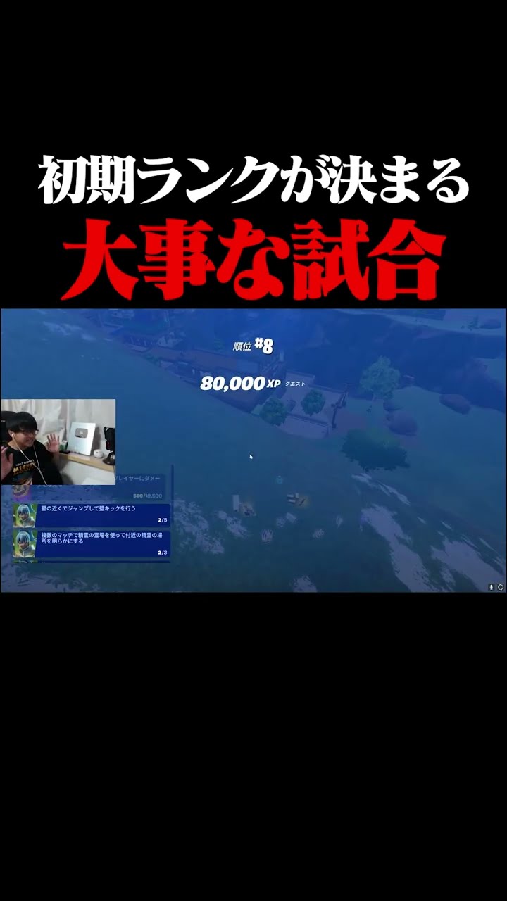 初期ランクが決まる大事な試合で起きた悲劇  #shorts 【フォートナイト/Fortnite】 – YouTube