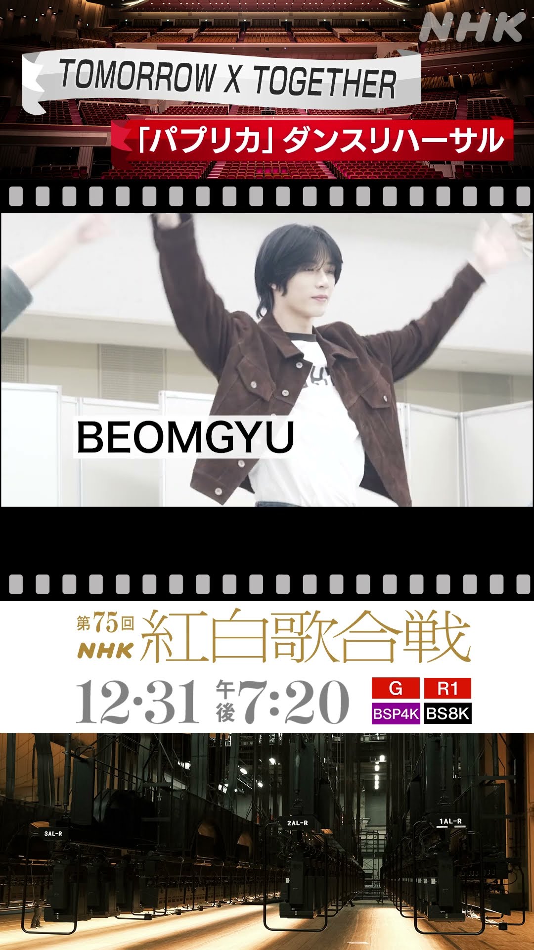 【パプリカ】TOMORROW X TOGETHER【ダンスリハに密着！】｜NHK紅白｜NHK｜#shorts – YouTube
