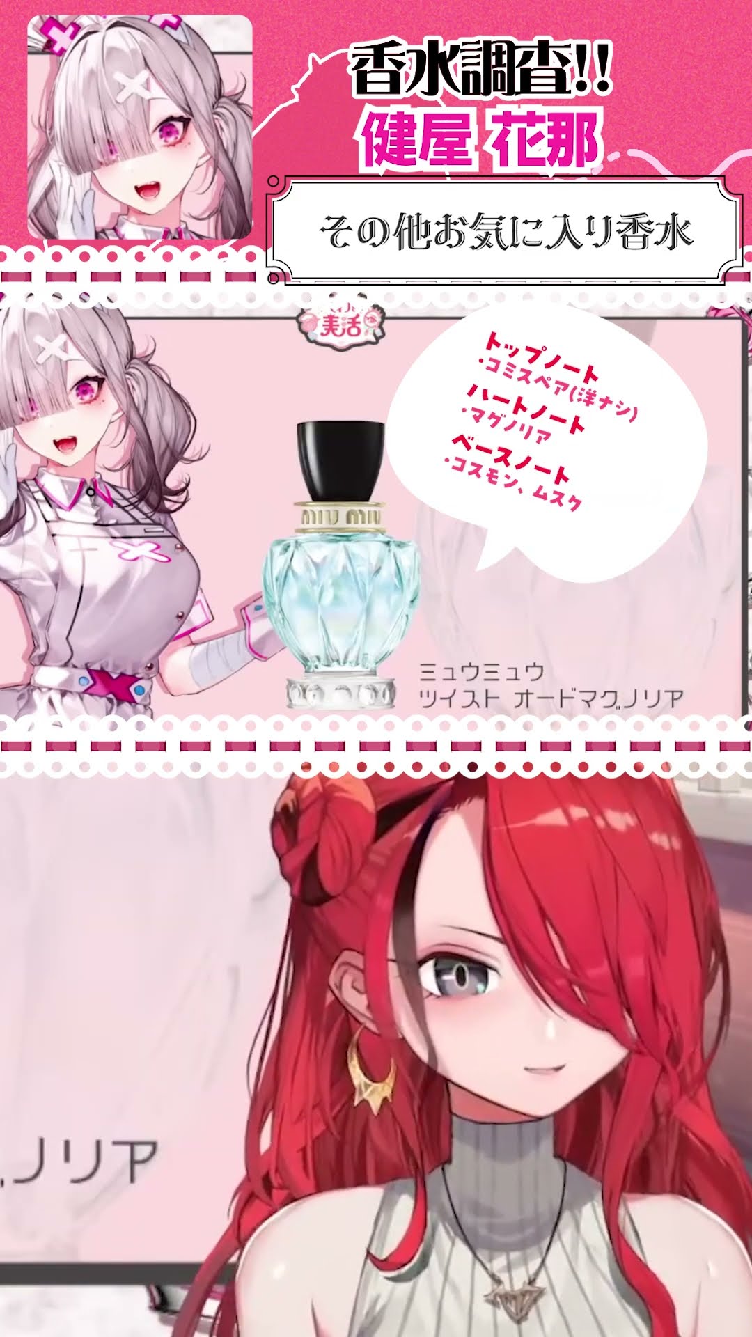 Vtuberの香水！健屋花那さん編【#shorts 】 – YouTube
