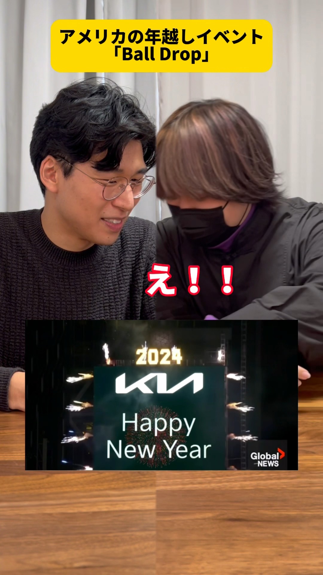 アメリカの年越しイベントってどんな感じなの？ #shorts – YouTube