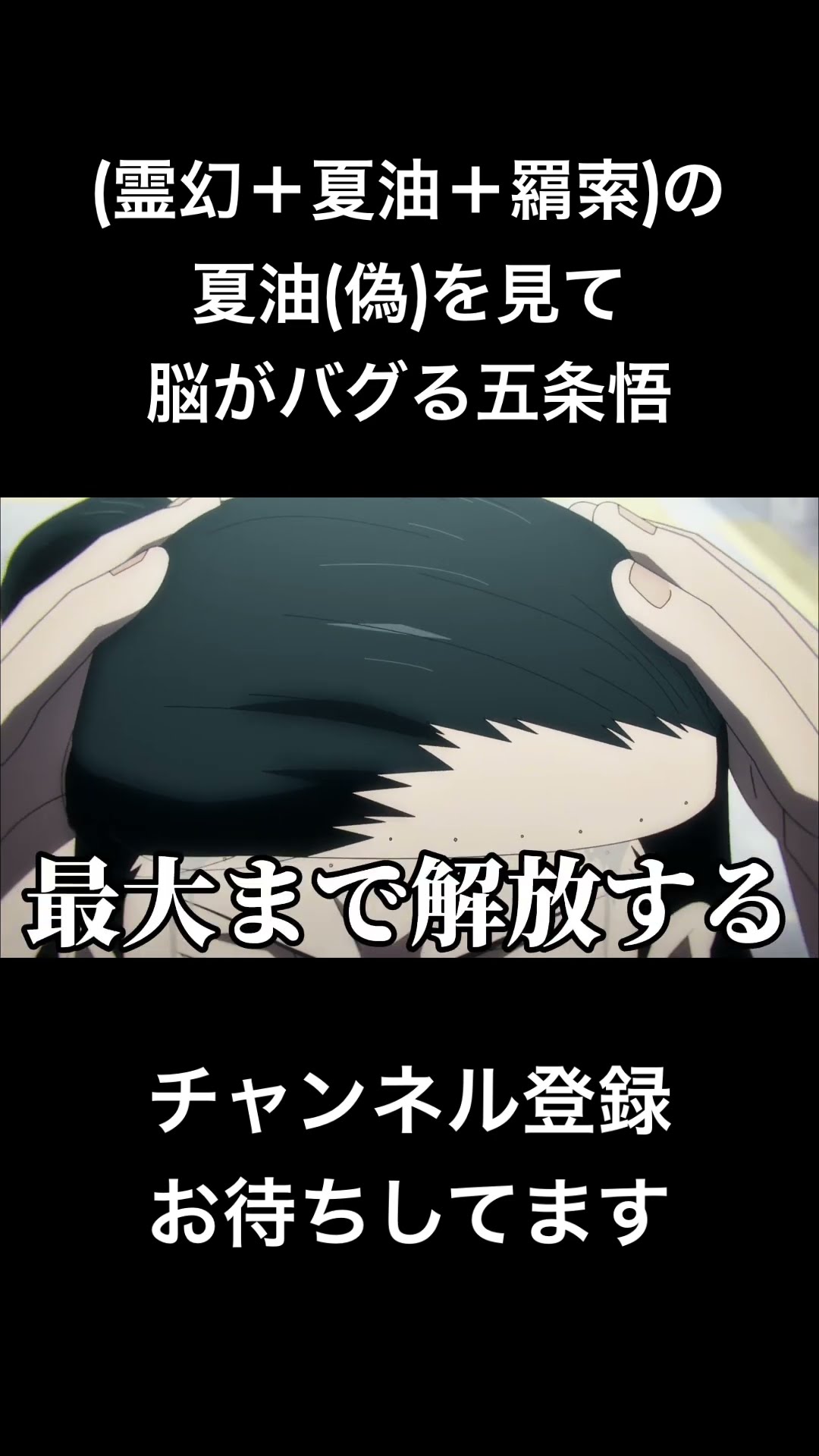 #shorts (霊幻＋夏油＋羂索)の夏油(偽)を見て脳がバグる五条悟 #声真似 #呪術廻戦 #櫻井孝宏 #夏油傑 #jujutsukaisen #モブサイコ100 #新人vtuber #バズれ – YouTube