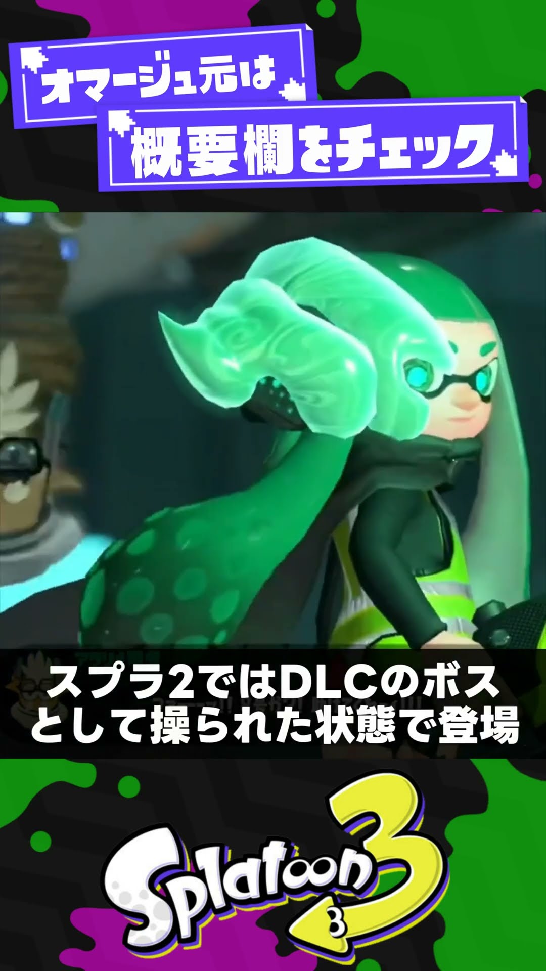 【バチクソイカ】新司令が哀れすぎる。【スプラ3】【スプラトゥーン3】 #shorts #splatoon3 #スプラ 引用元は概要欄！ – YouTube