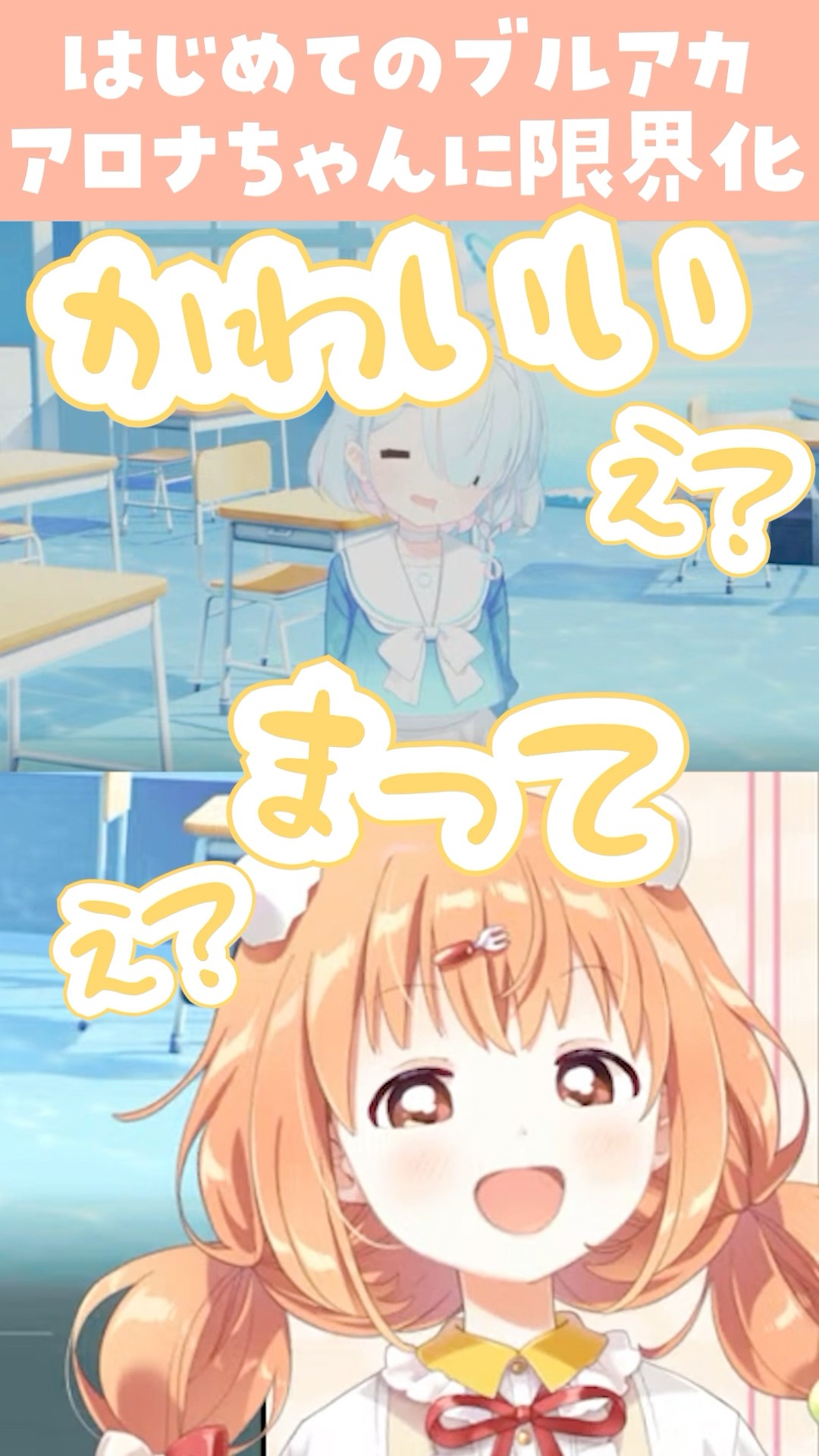 初見ブルアカでアロナちゃんに限界化する雲母たまこ #shorts #にじさんじ #ブルーアーカイブ – YouTube