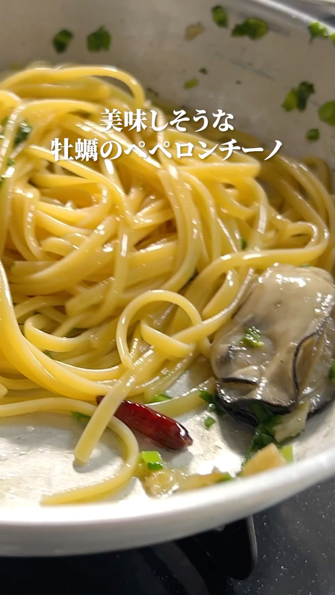 衝撃！牡蠣のペペロンチーノ｜イタリアンシェフならこう作る#shorts – YouTube