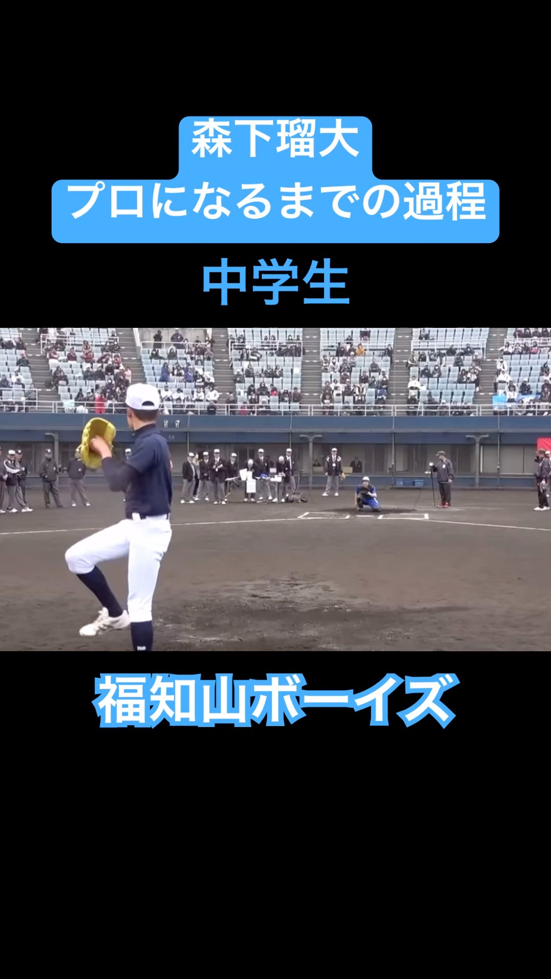【ブレイク候補】森下瑠大がプロ野球選手になるまでの過程#shorts – YouTube