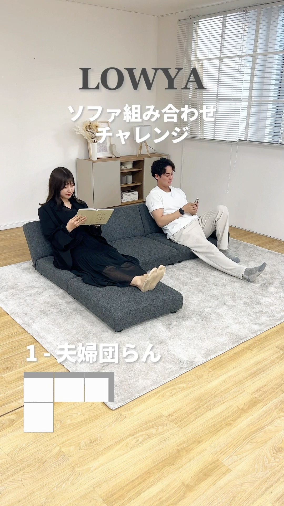 どの型が好き？ソファ組み替えチャレンジ vol.8 #shorts – YouTube