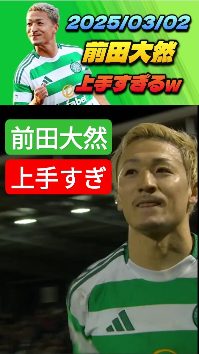 前田大然が上手すぎるw #前田大然 #shorts – YouTube